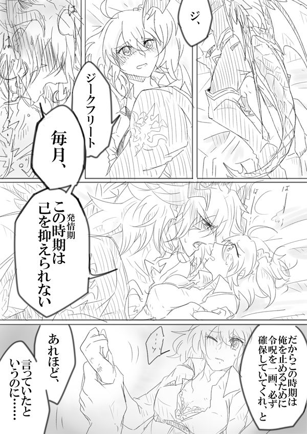 [Yashichi 23/ 七也 To bari] Saba guda ♀ matome 03 (hobo jiku guda ♀ haigo chūi)(Fate/Grand Order) page 26 full