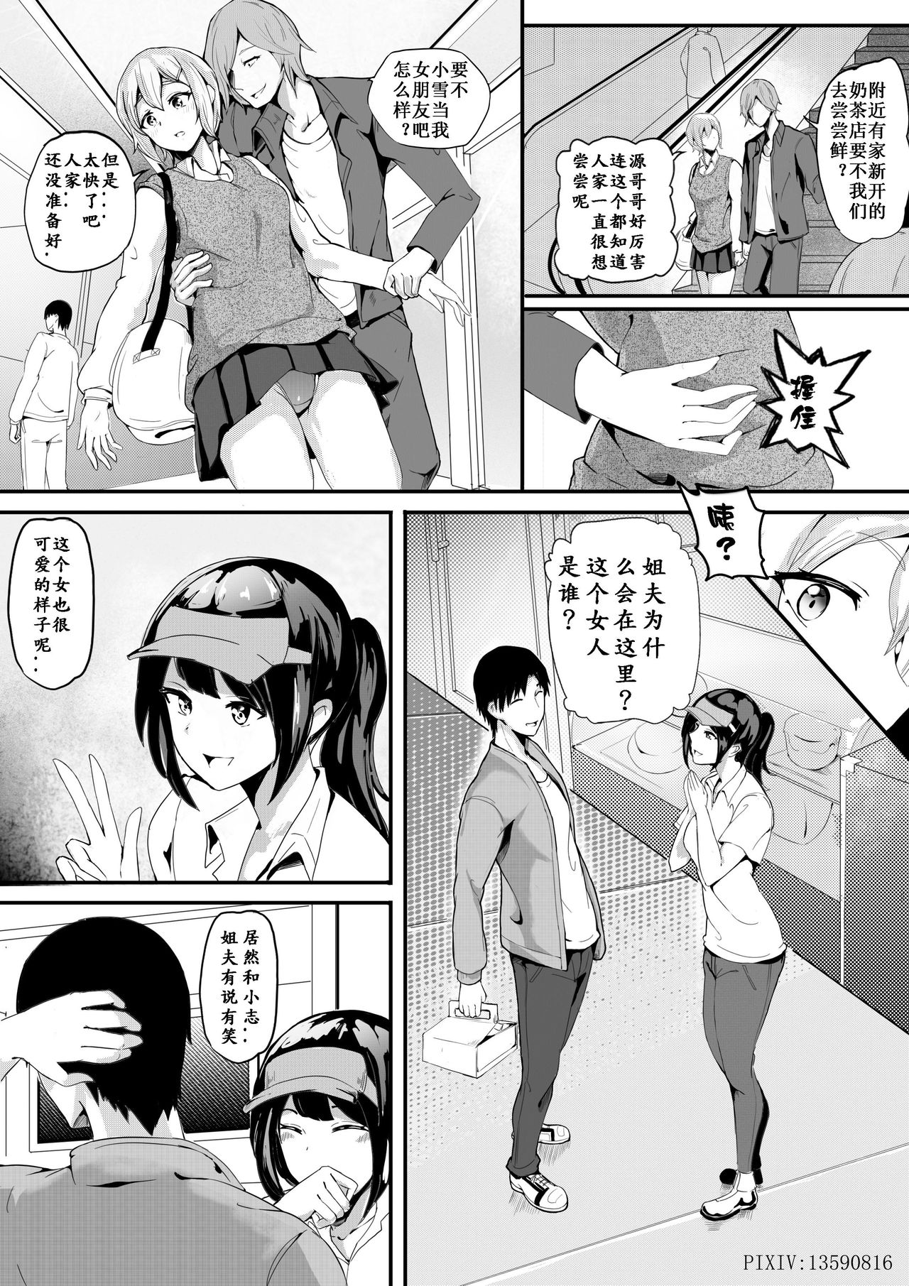 [泪吉] 肉块 番外篇 [Chinese] page 2 full