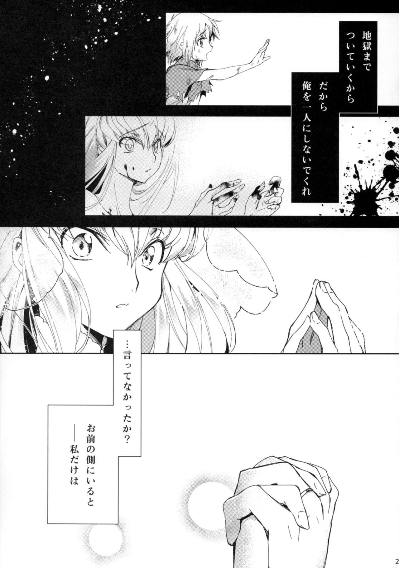 (C93) [CREAYUS (Rangetsu)] White Noise (CODE GEASS: Lelouch of the Rebellion) page 22 full