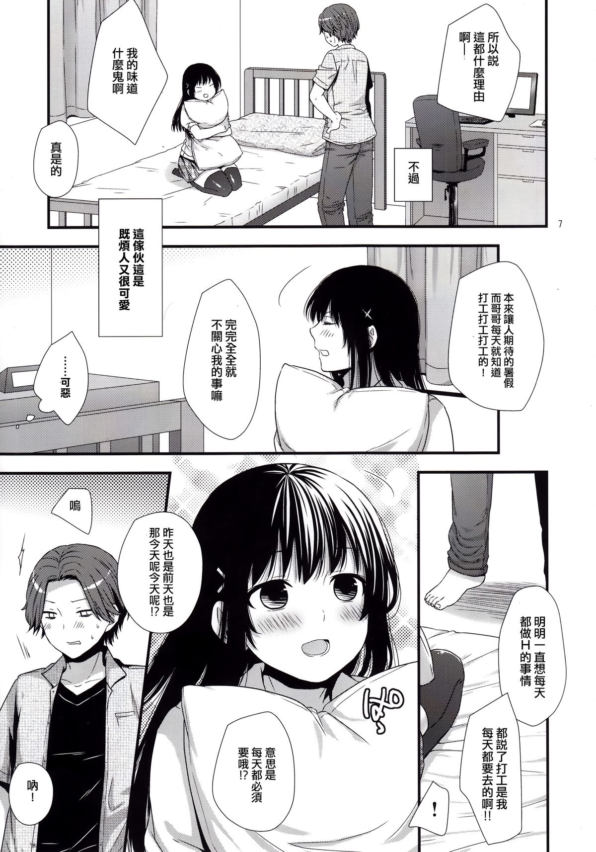 (C89) [Akaneko (Sakura Siro)] Betsuni Uchi no Otouto Nanka Zenzen Kawaikune-shi [Chinese] [无毒汉化组&刷牙子汉化] page 6 full