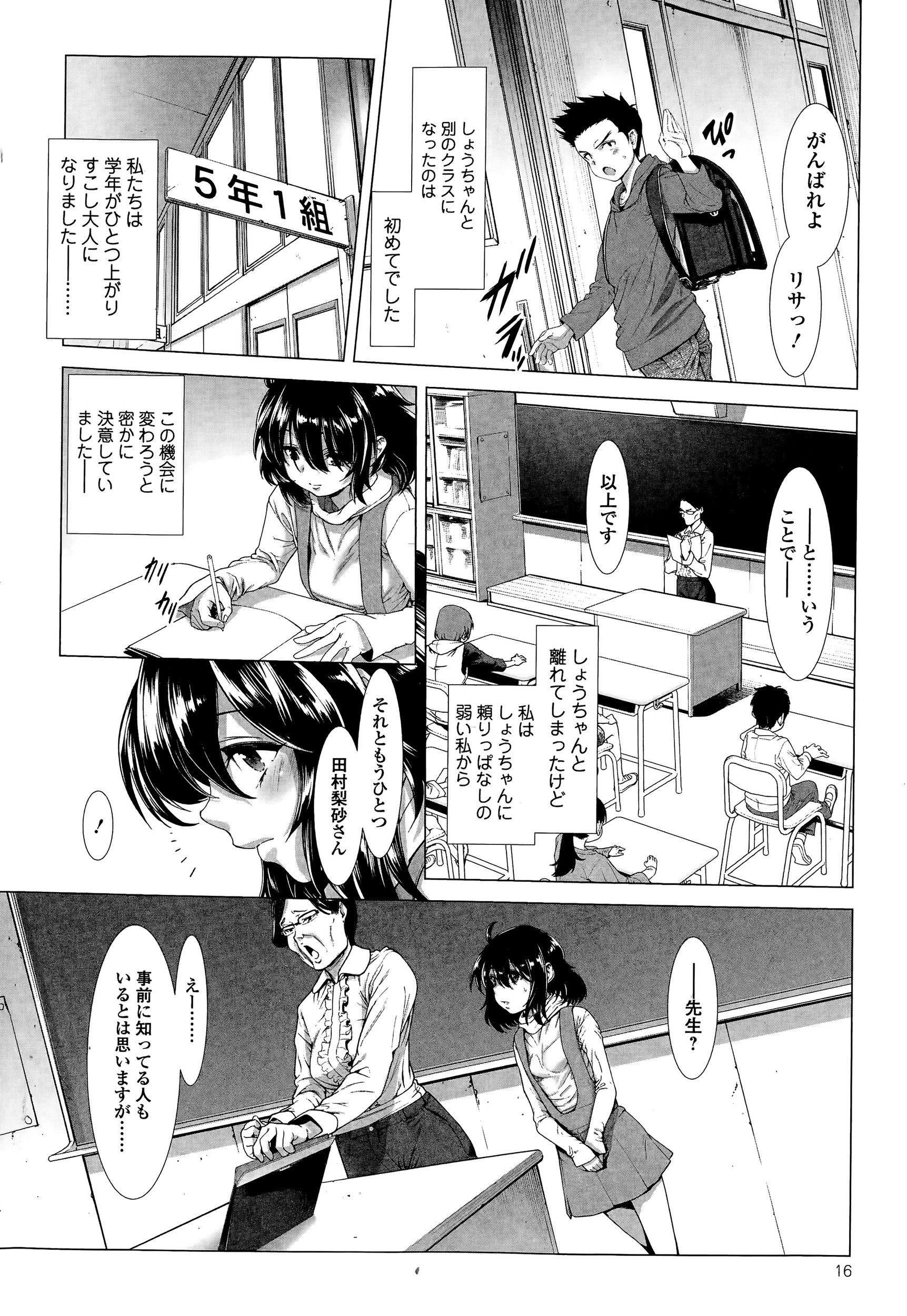 [Sannyuutei Shinta] Chinpotsuki! Ijimerarekko Ch.1-7 page 10 full