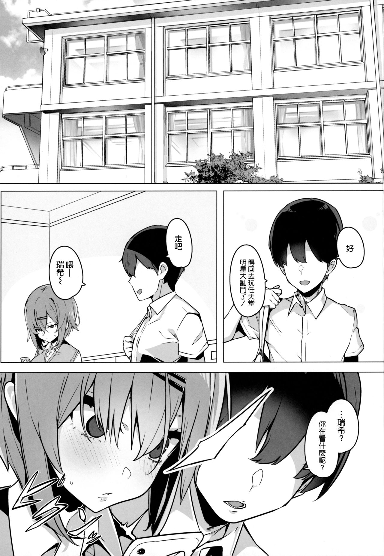 (C96) [Ofuton de Suyaa (Mitsudoue)] Bokukko Osananajimi o Netotte Mitara Masaka no Kekka ni [Chinese] [空気系☆漢化] page 3 full