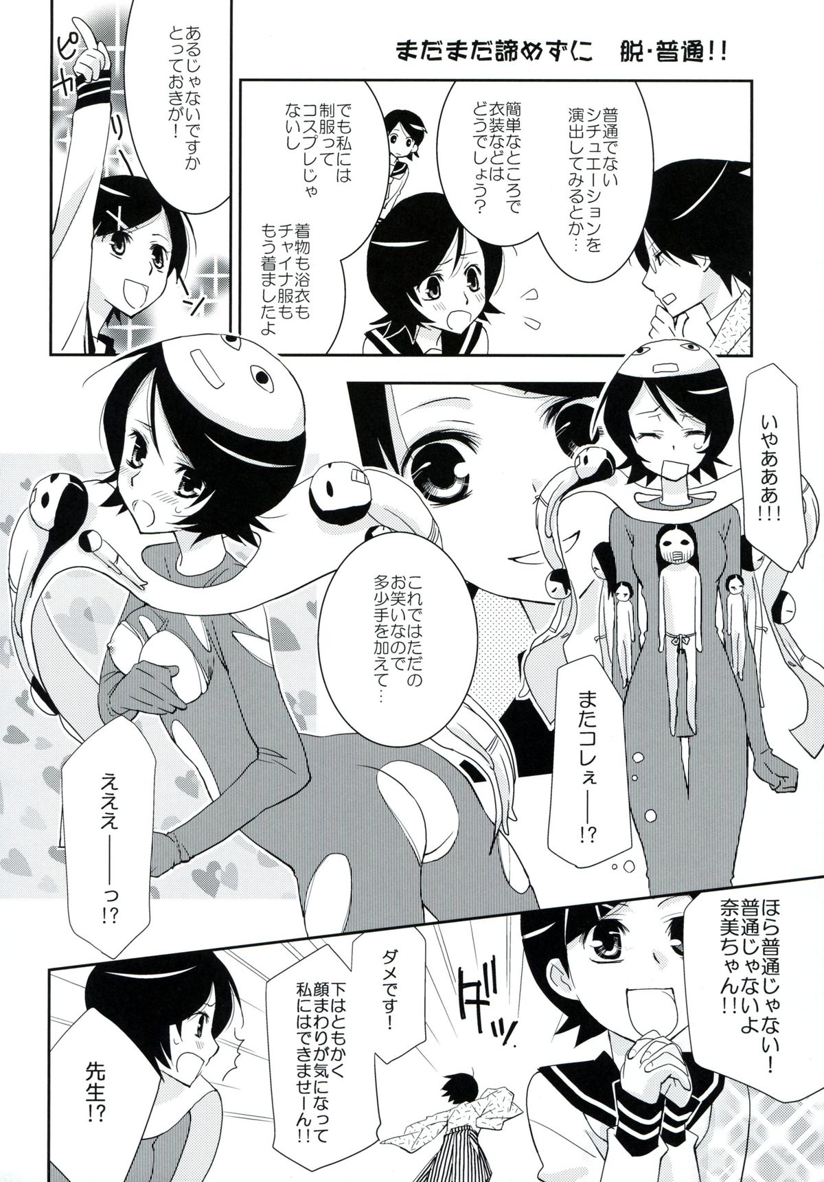 (C77) [Hitomaron (Setouchi Sumako)] Kagiana Gekijou Shoujo 7 (Sayonara Zetsubou Sensei) page 19 full