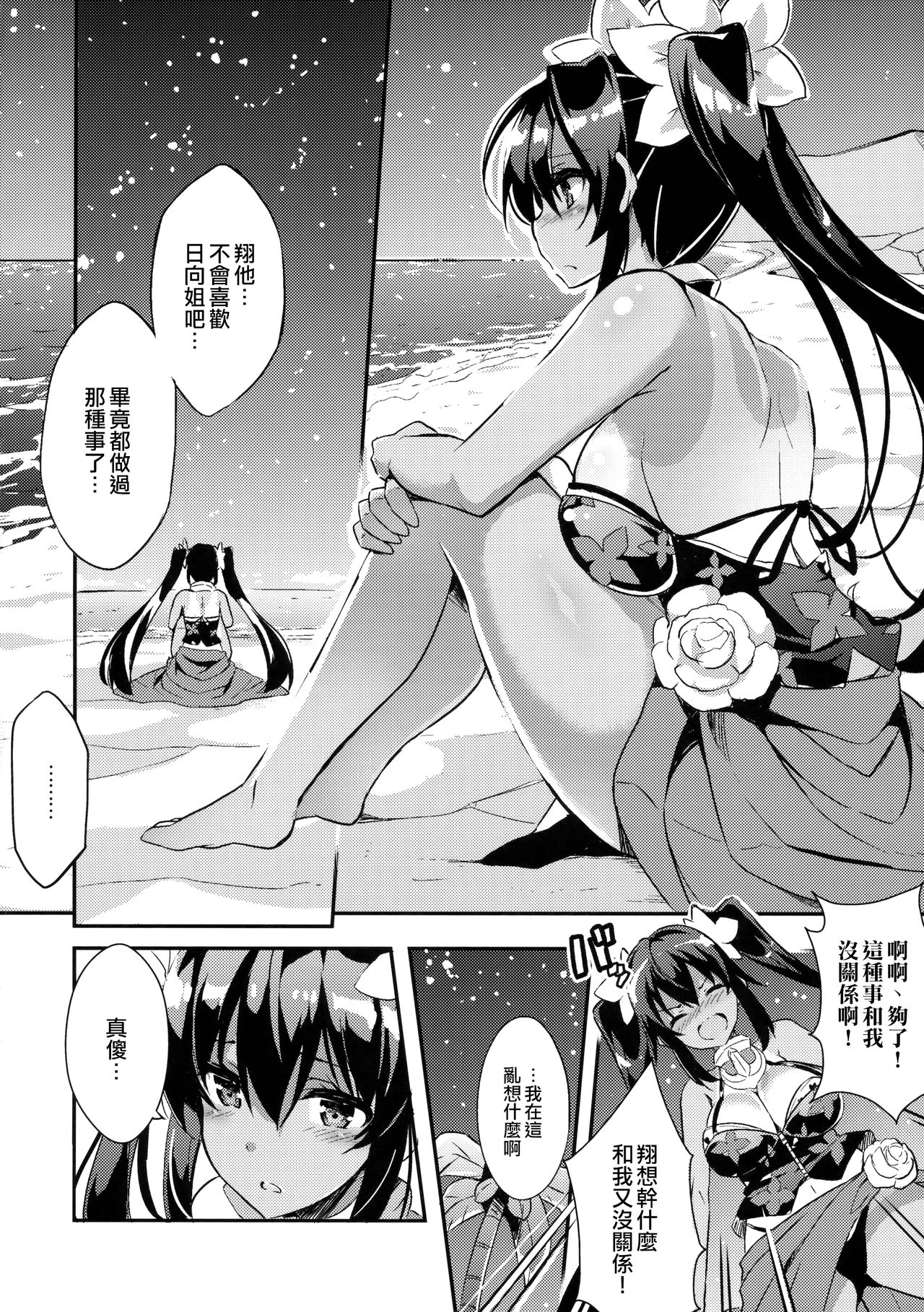 (C91) [odin (Kurokawa IZUMI)] Anehama. 2 [Chinese] [无毒汉化组] page 8 full