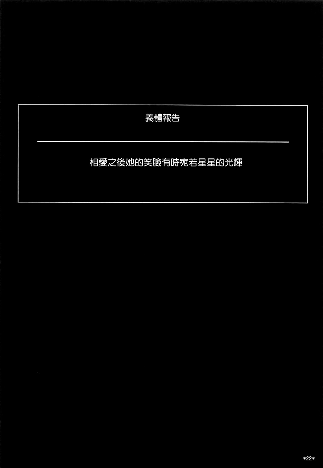 (C92) [Monmo Bokujou (Uron Rei)] Kimi no Egao ga Boku no Hoshi (NieR:Automata) [Chinese]  [空気系☆漢化] page 24 full