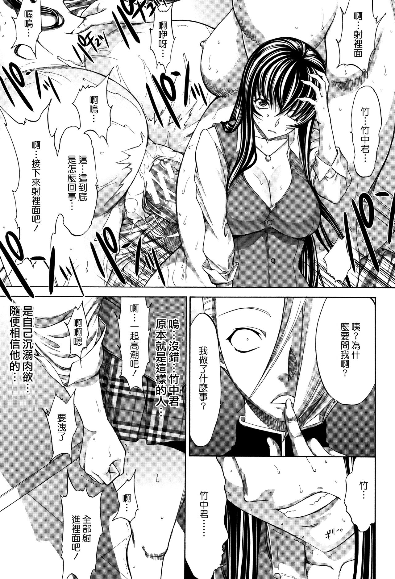 [Kino Hitoshi] Shinjin Onna Kyoushi Shinjou Yuuko (Ge) [Chinese] [花王改圖重嵌] page 38 full