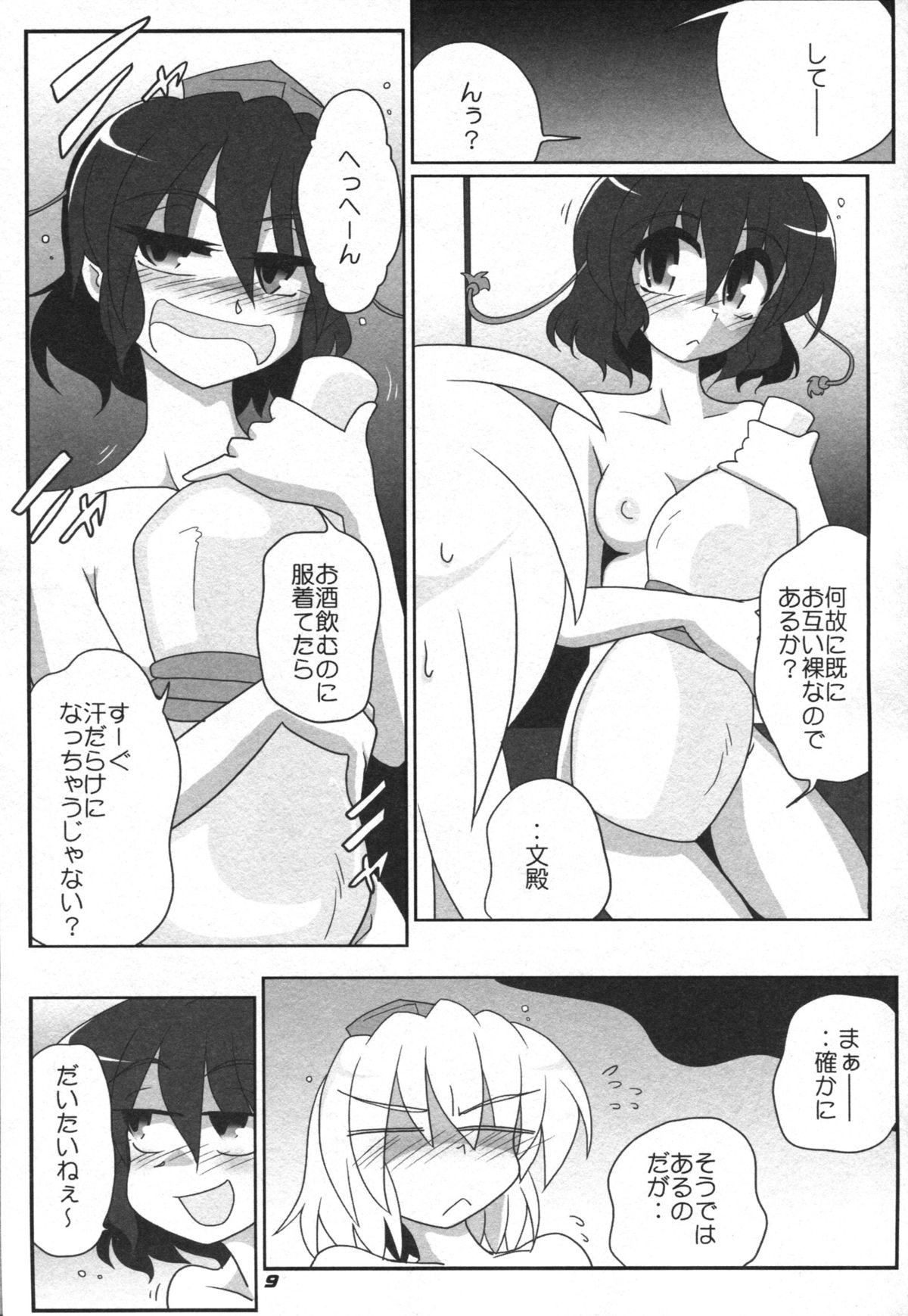 (C81)[Kieyza cmp (Kieyza)] TOHO N+ 81 AIN (Touhou Project) page 11 full