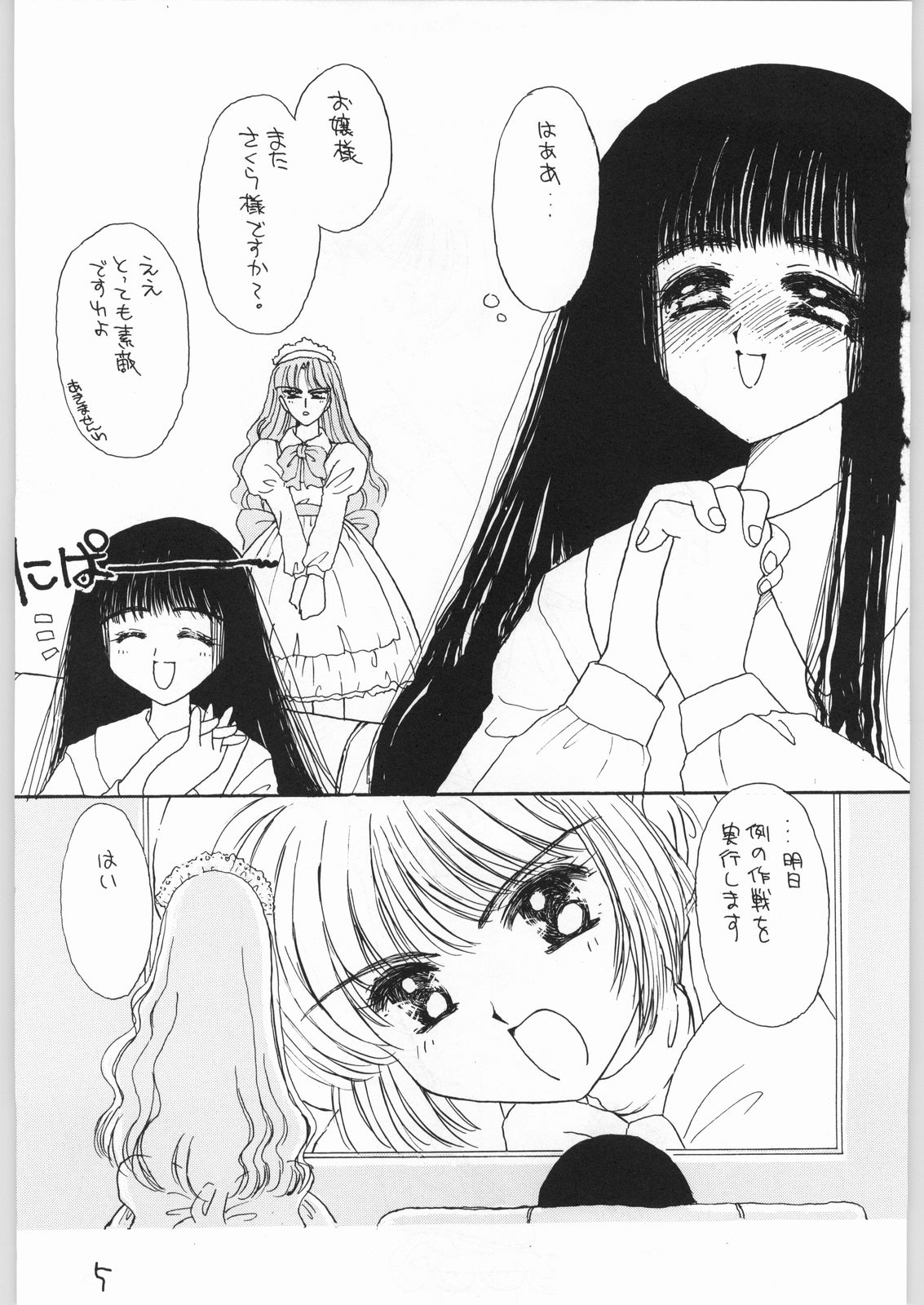 [Cafeteria Watermelon (Kosuge Yuutarou)] GIRL IN THE BOX 3 (Cardcaptor Sakura) page 4 full