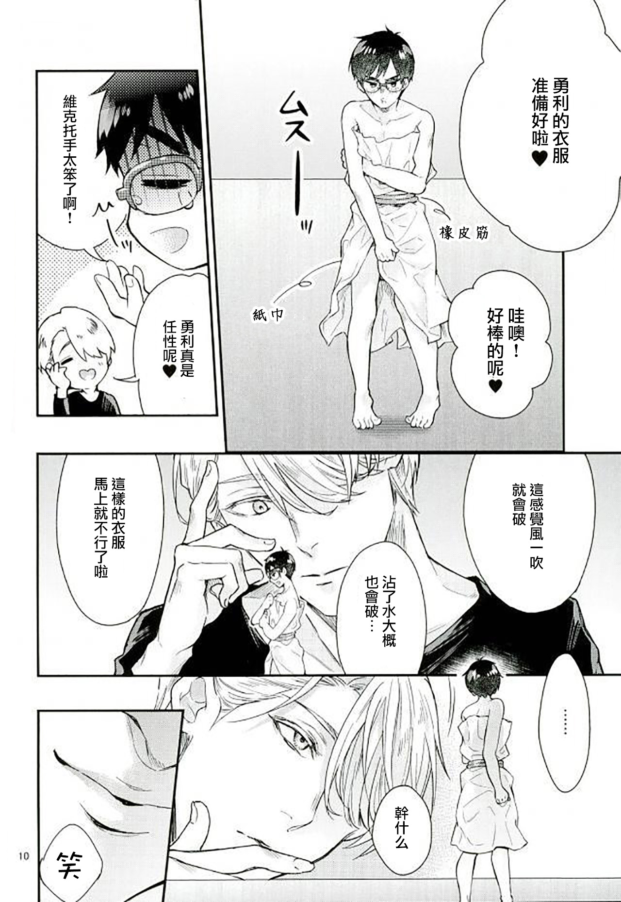 (C91) [Shikisho (Inaka Shinshi)] Mashou no Katsudon (Yuri on Ice) [Chinese] [沒有漢化] page 8 full
