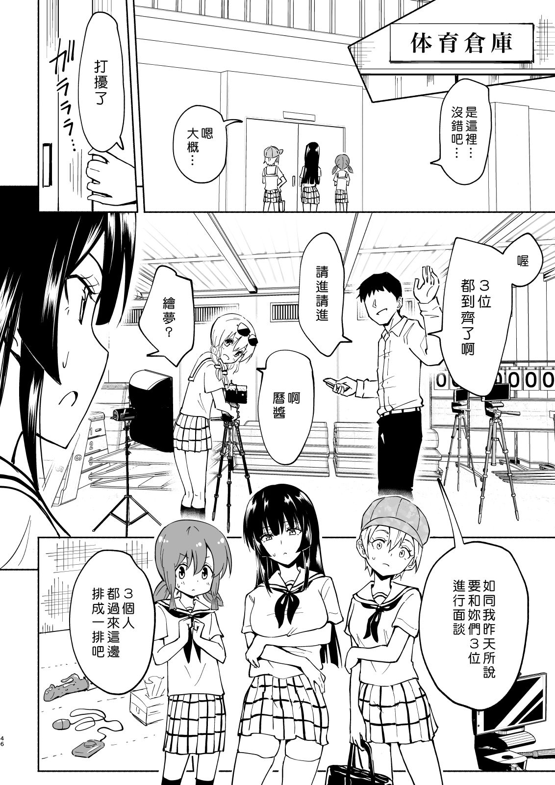 [Kamikadou (Ginyou Haru)] SEX SMART PHONE ~Harem Gakuen Hen 4~ [Chinese] [Den個人漢化] [Digital] page 46 full