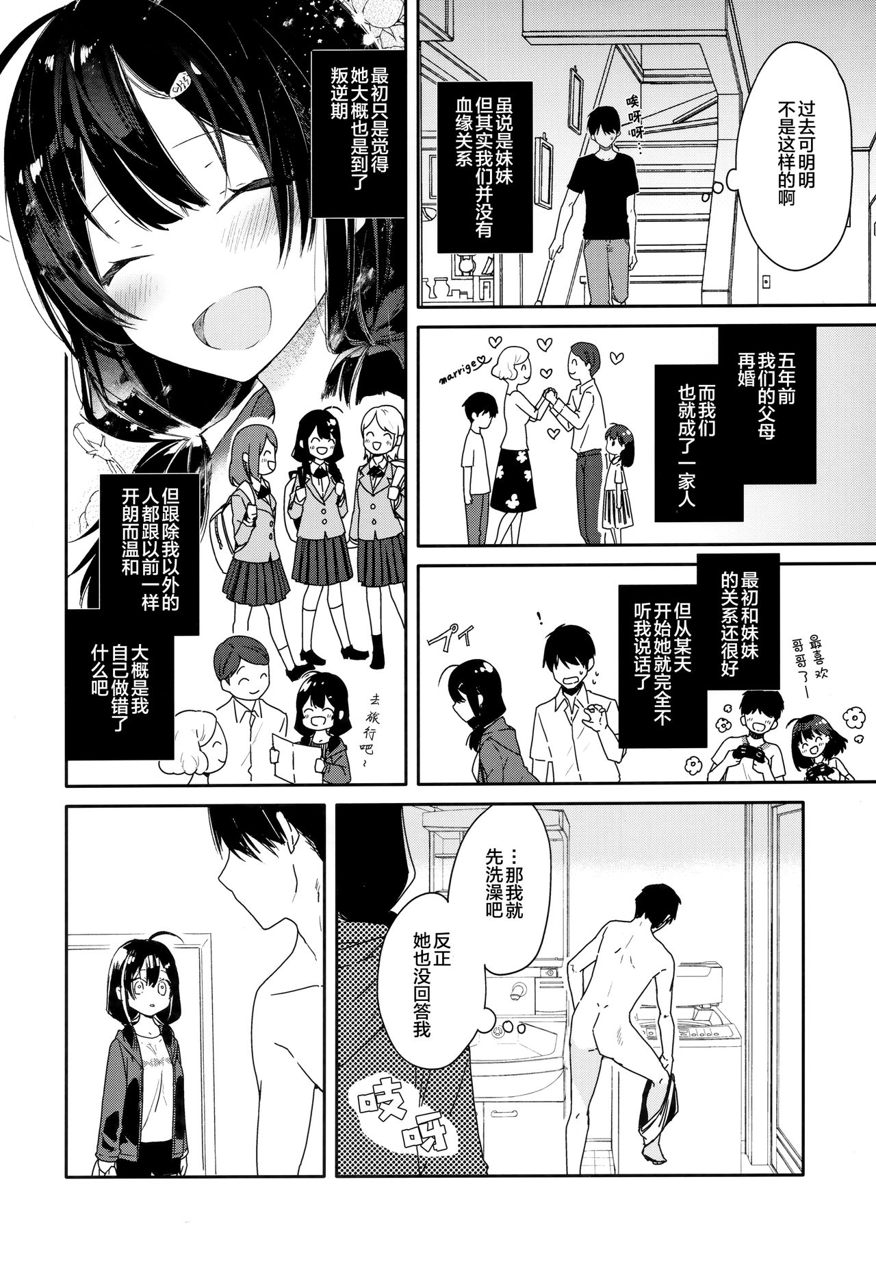 (C96) [Mutou Koucha] Gimai to Hitobanjuu Orusuban Ecchi [Chinese] [绅士仓库汉化] page 6 full