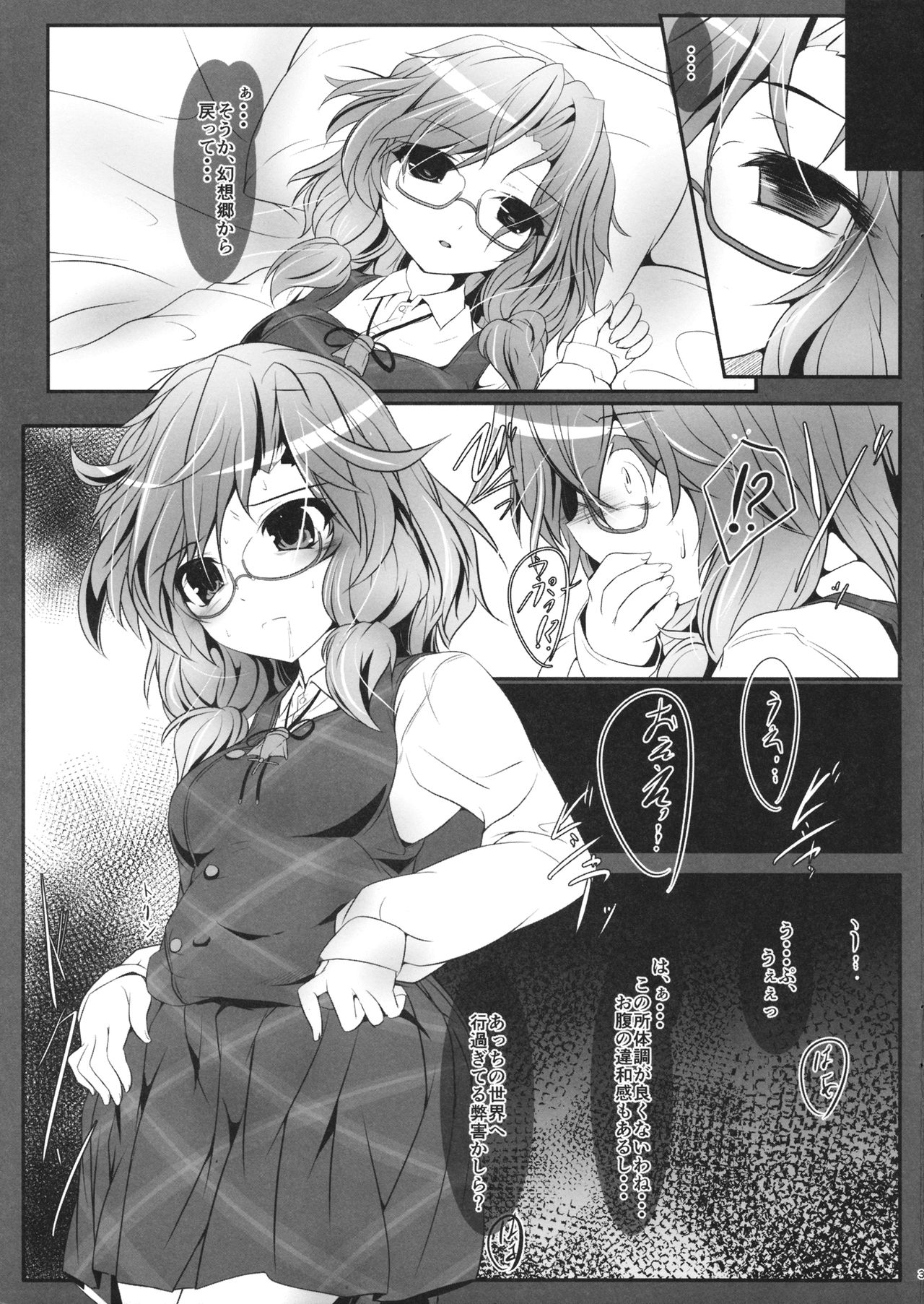 (Shuuki Reitaisai 3) [Lagrangian-Point (Akatuki Tetora)] Sumireko AoD (Touhou Project) page 3 full