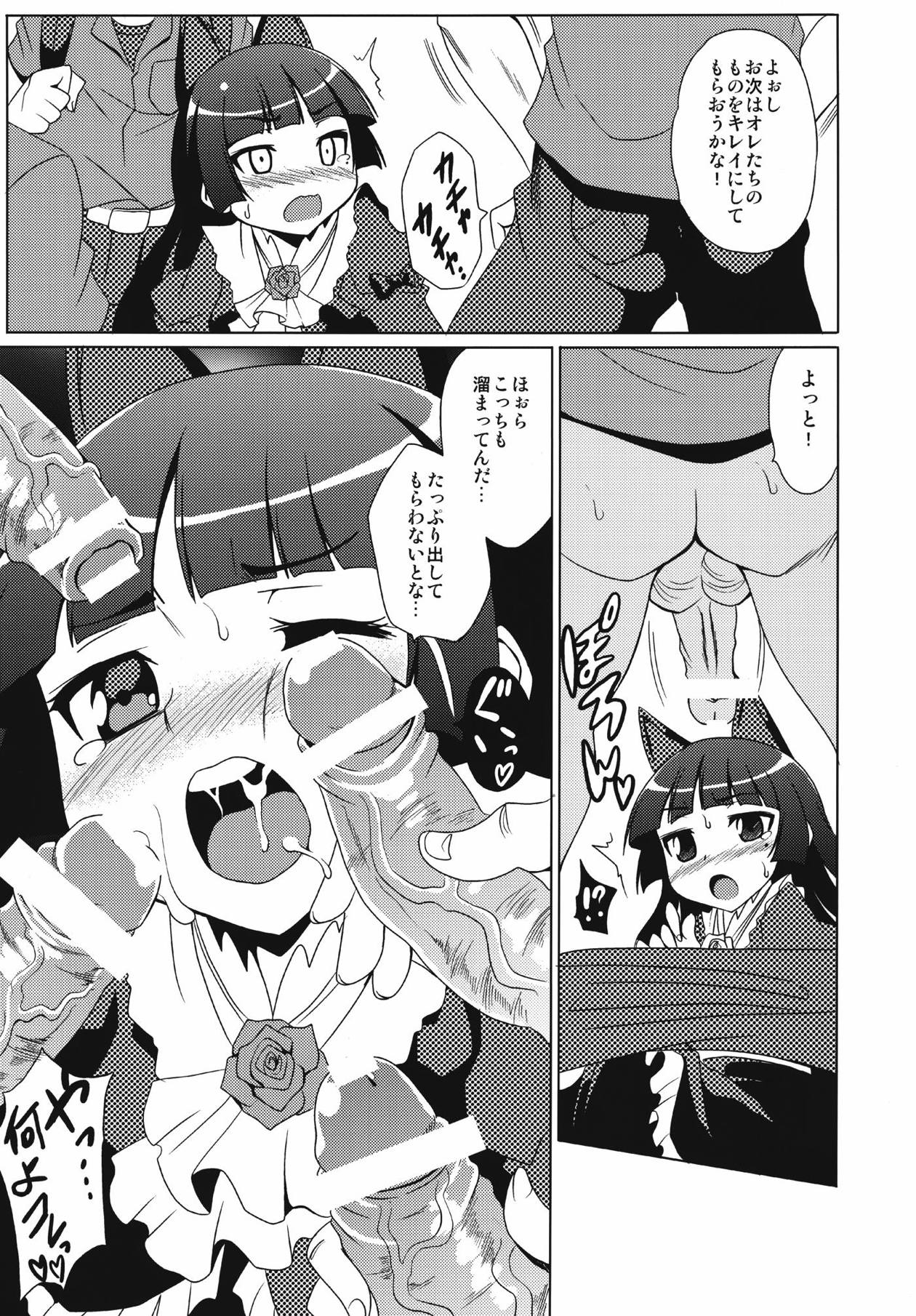 (C77) [Ayusai (Saipin)] Ore no Kuroneko ga Konna ni Yogosareru Wake ga nai (Ore no Imouto ga Konna ni Kawaii Wake ga Nai) page 10 full