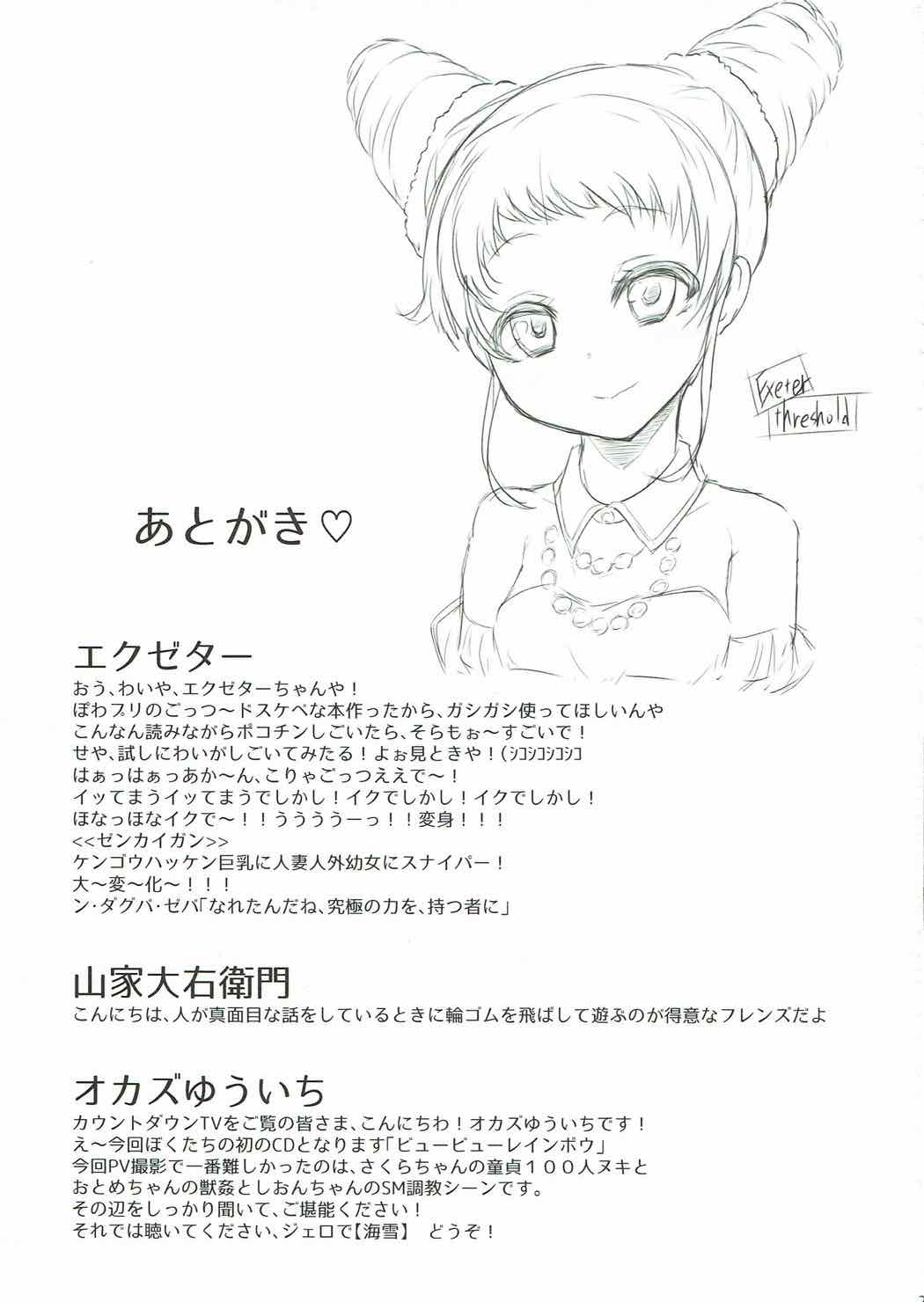 (Geinoujin wa Card ga Inochi! 12) [threshold (exeter)] BYU-BYU-RAINBOW (Aikatsu!) page 23 full