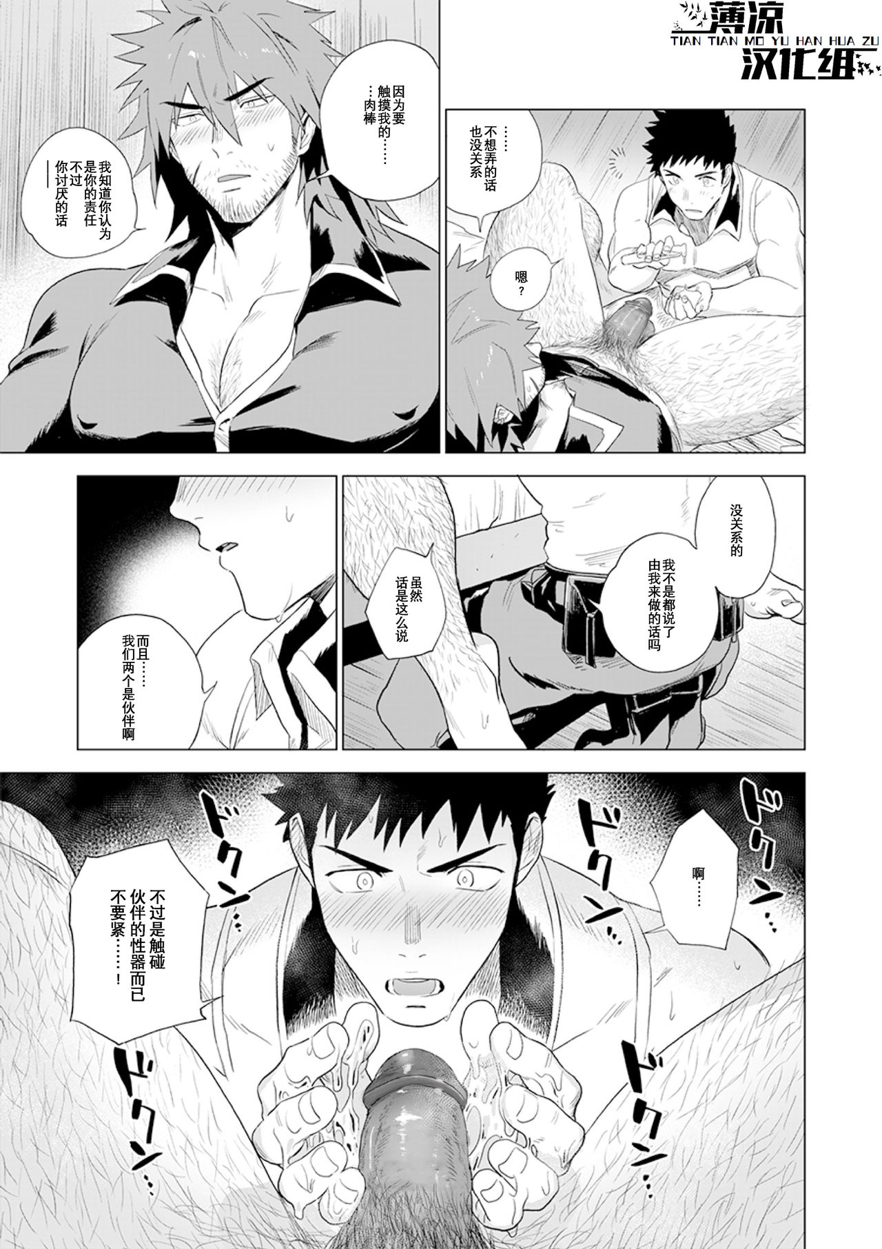 [Haikibutsushorijou (Haiki)] Boukensha wa Norowarete Shimatta! | 被诅咒的冒险者! [Chinese] [薄凉汉化组] [Decensored] [Digital] page 10 full