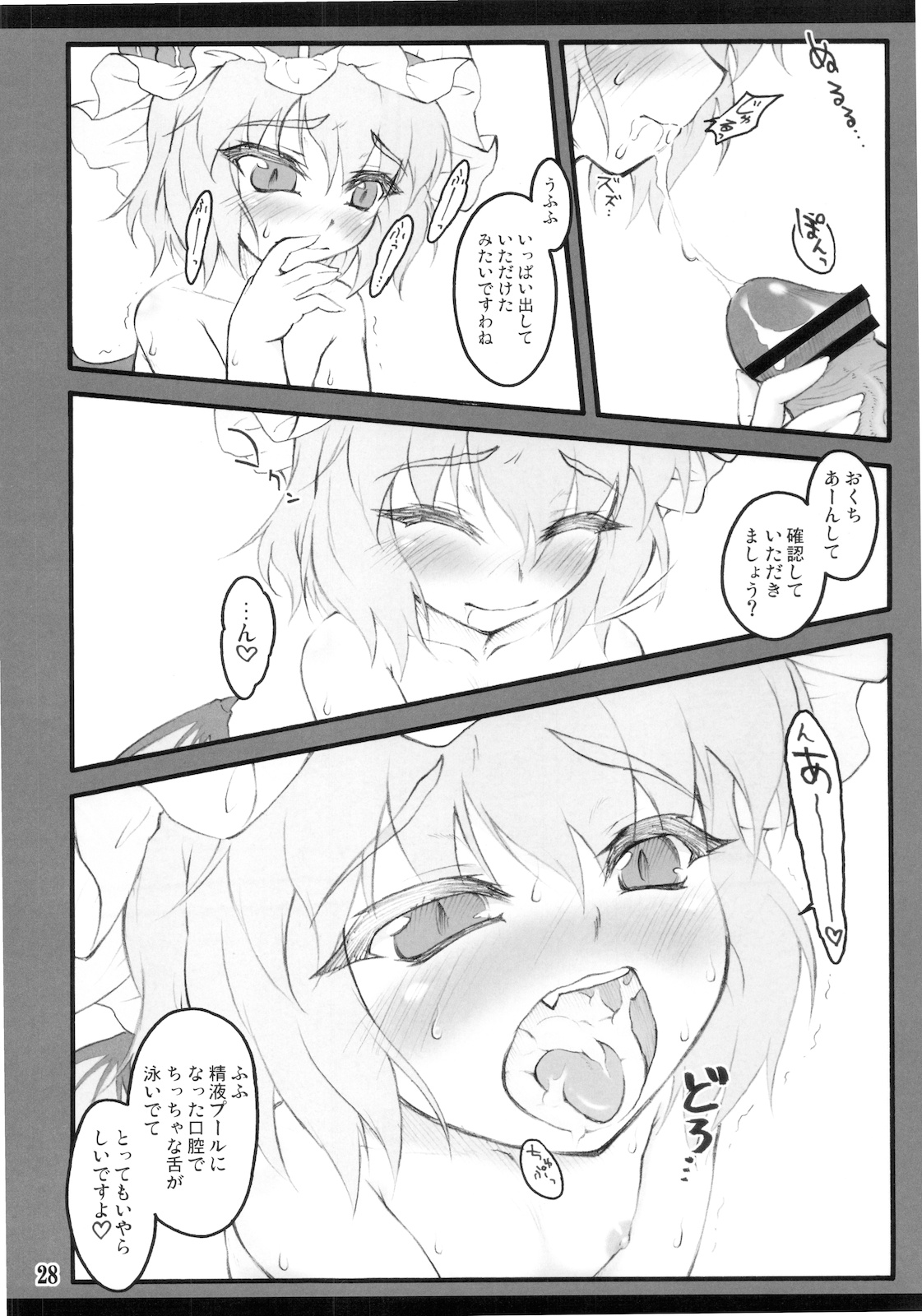 (C78) [CHIRIAKUTA (Yaburebouki Akuta)] Remilia ~ Touhou Shoujo Saiin~ (Touhou Project) page 28 full