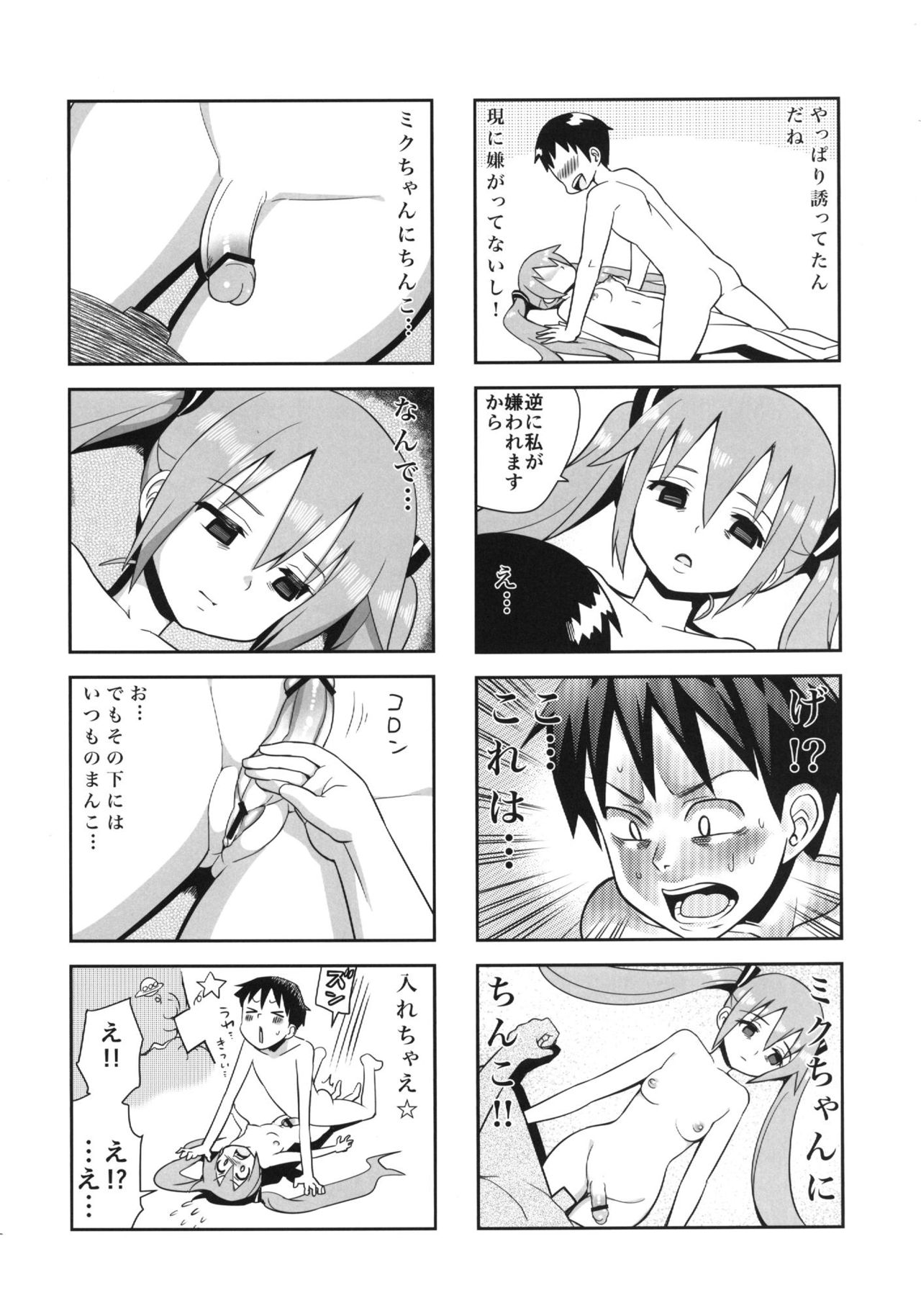(C84) [Bichikuso Gohoubi (Toilet Komoru)] Mikkumiku na Hannou volume. 5 (VOCALOID) page 41 full