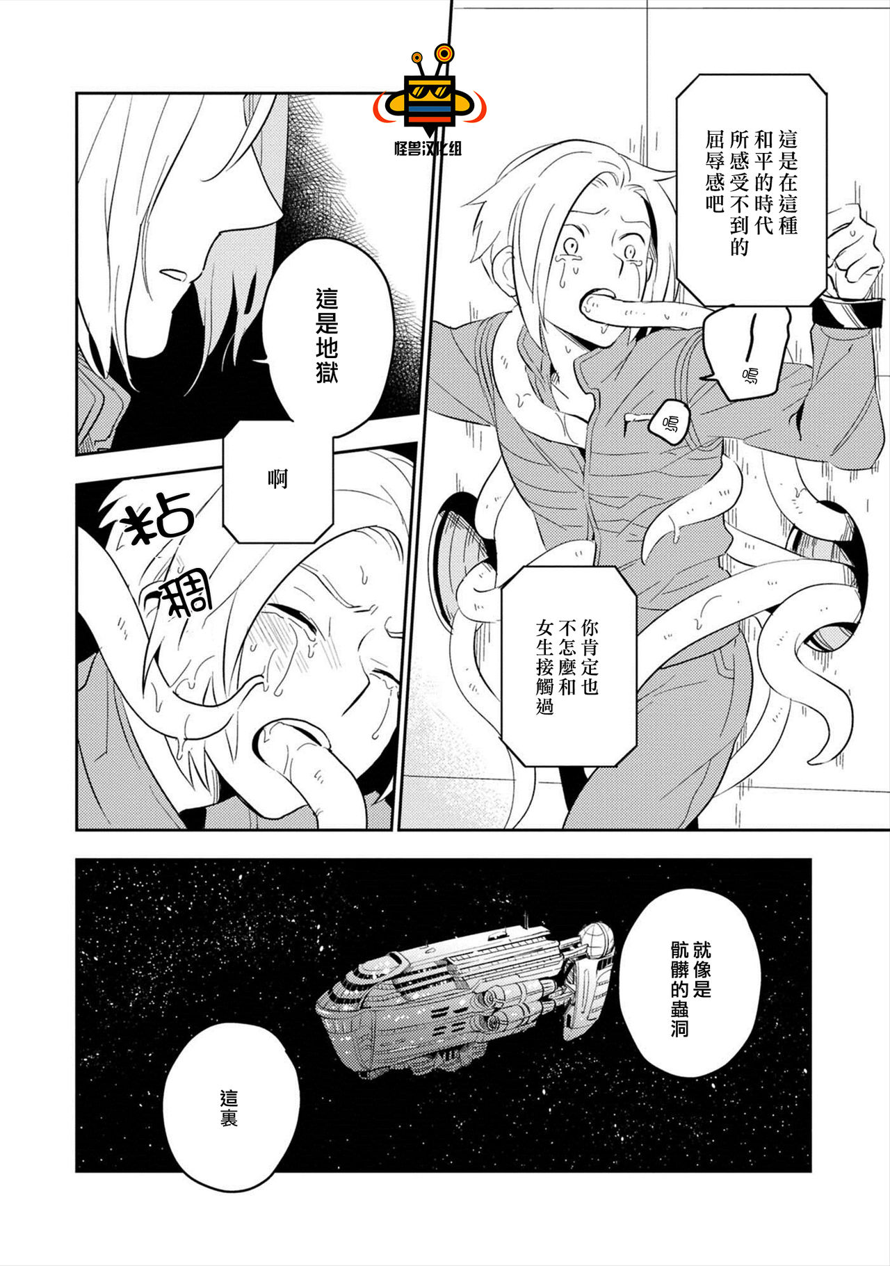 [Iimo] Perfect Planet [Chinese] [怪兽汉化组] [Digital] page 44 full