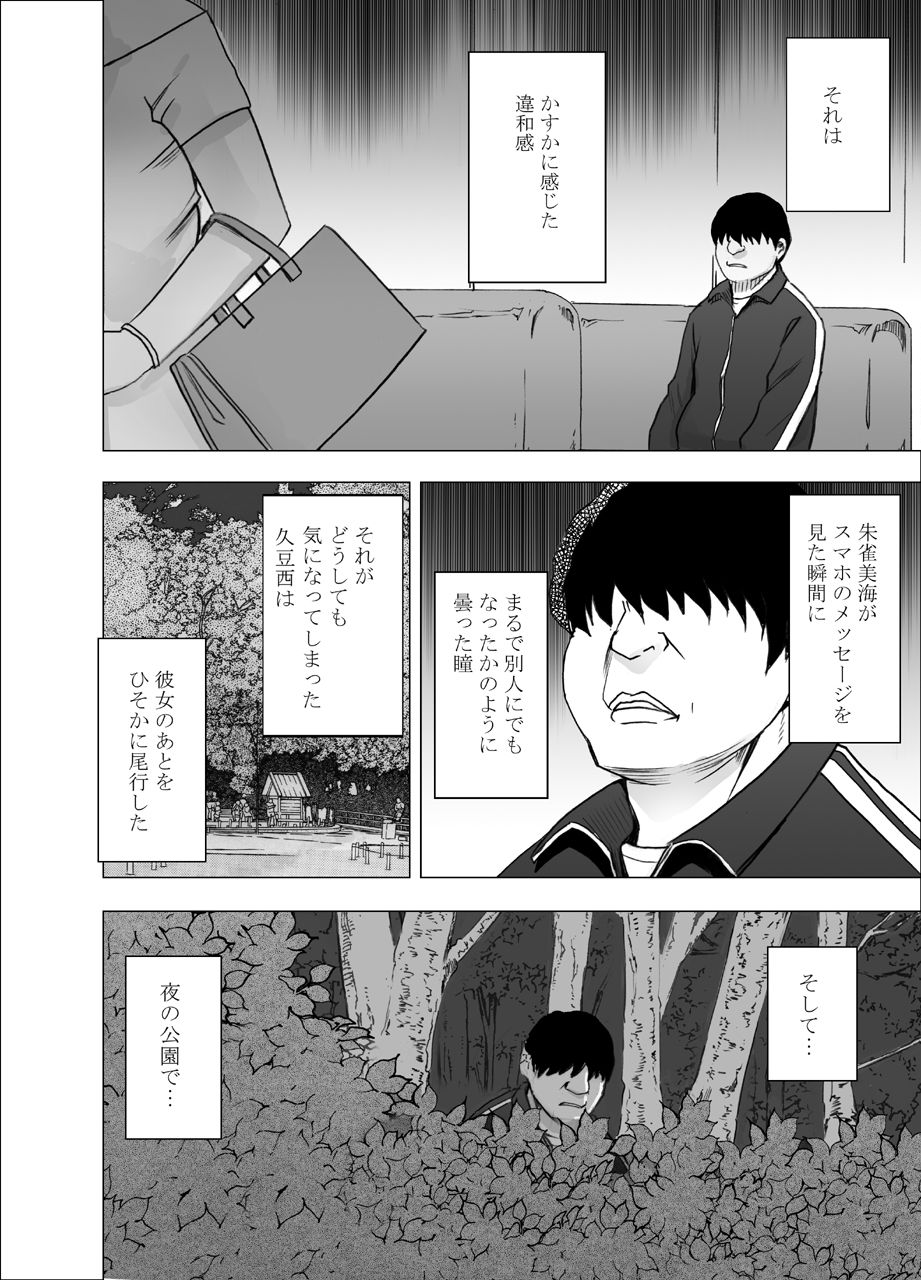 [Crimson] Nyotai Sousa Smartphone Kanketsuhen page 25 full