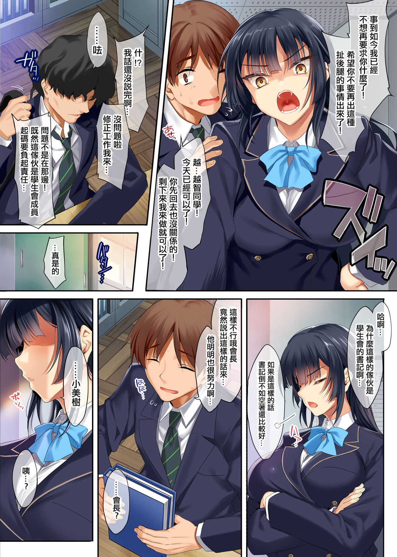 [Clesta (Cle Masahiro)] Takabisha na Seitokaichou o Appli de Juujun Choukyou + Omake no Story Hosoku Mini CG Shuu [Chinese] [洨五組] page 4 full