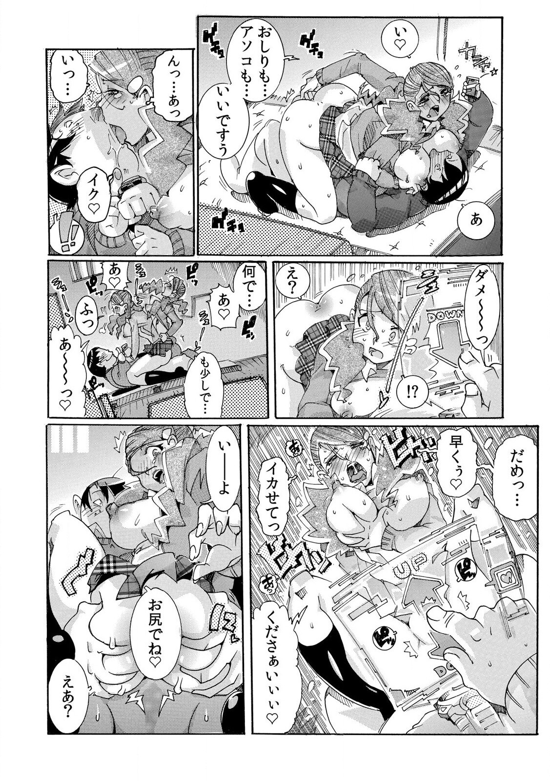 [Tom Tamio] Sokuhame Ω Watch ~Sugu ni Yarechau Fushigi na Tokei~ 1-3 page 39 full