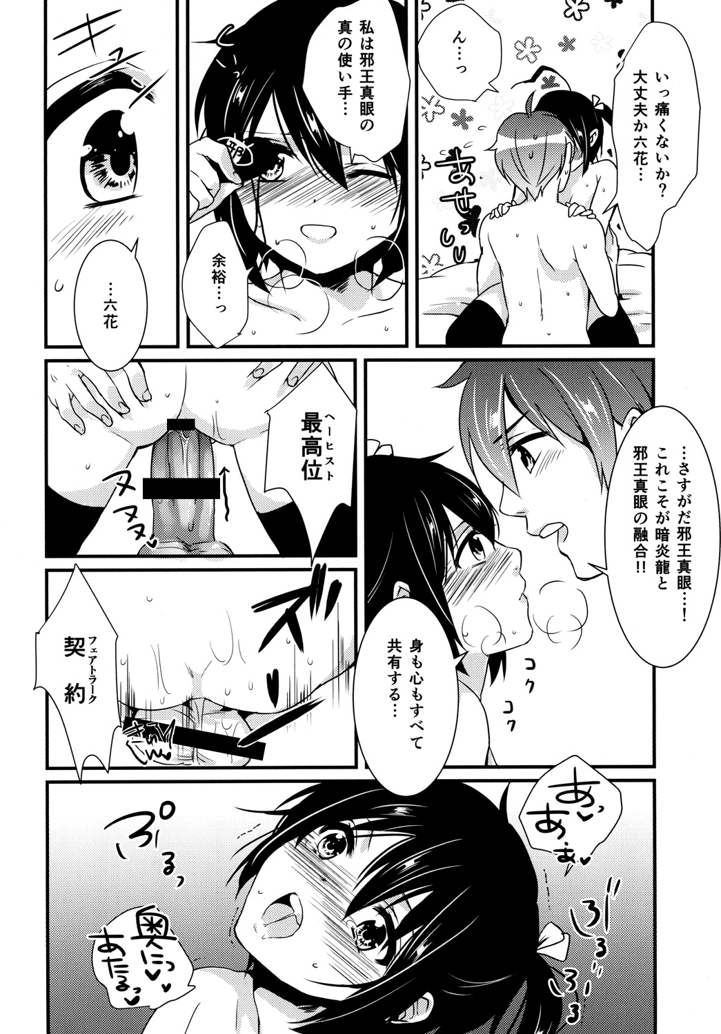 [Mantobi (Hashimoto)] Höchst Vertrag (Chuunibyou Demo Koi ga Shitai) [Digital] page 23 full