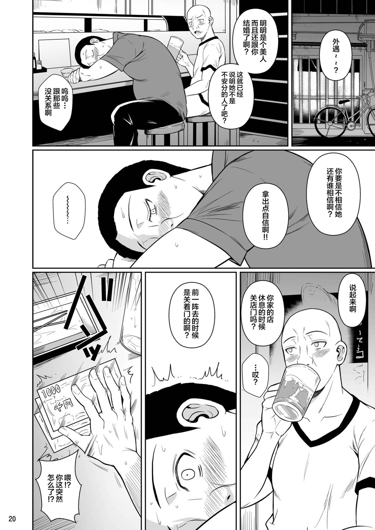 [Shoot The Moon (Fuetakishi)] Shoutengai no Ana Zuma-tachi 2 [Chinese] [新桥月白日语社] [Digital] page 21 full