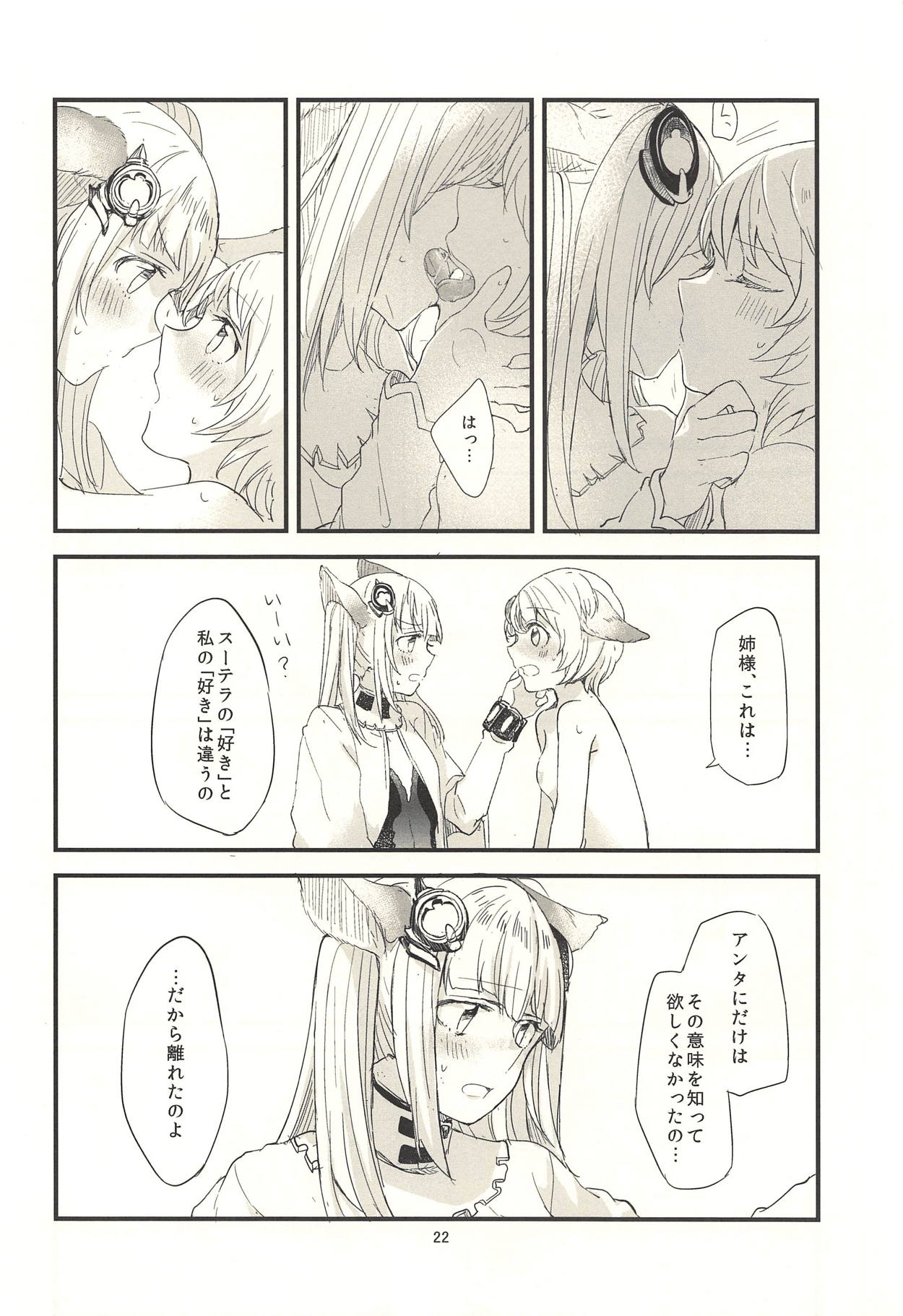 (Graket 3) [Hatakewotagayasudake (Mikanuji)] Ano Hi to, Korekara no Ohanashi (Granblue Fantasy) page 23 full