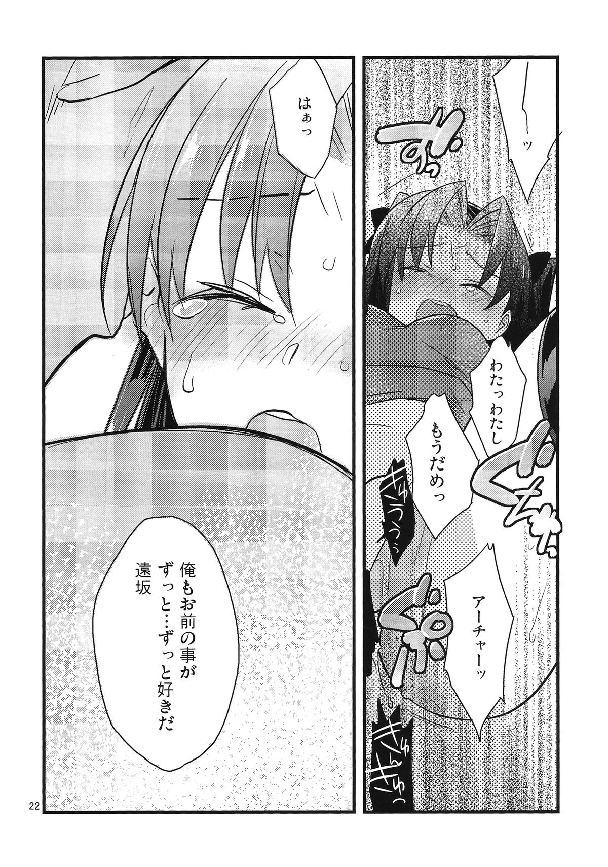 (COMIC1☆9) [Un-moto Shoko (Un-moto)] BERRY VERY BELLY (Fate/stay night) page 20 full