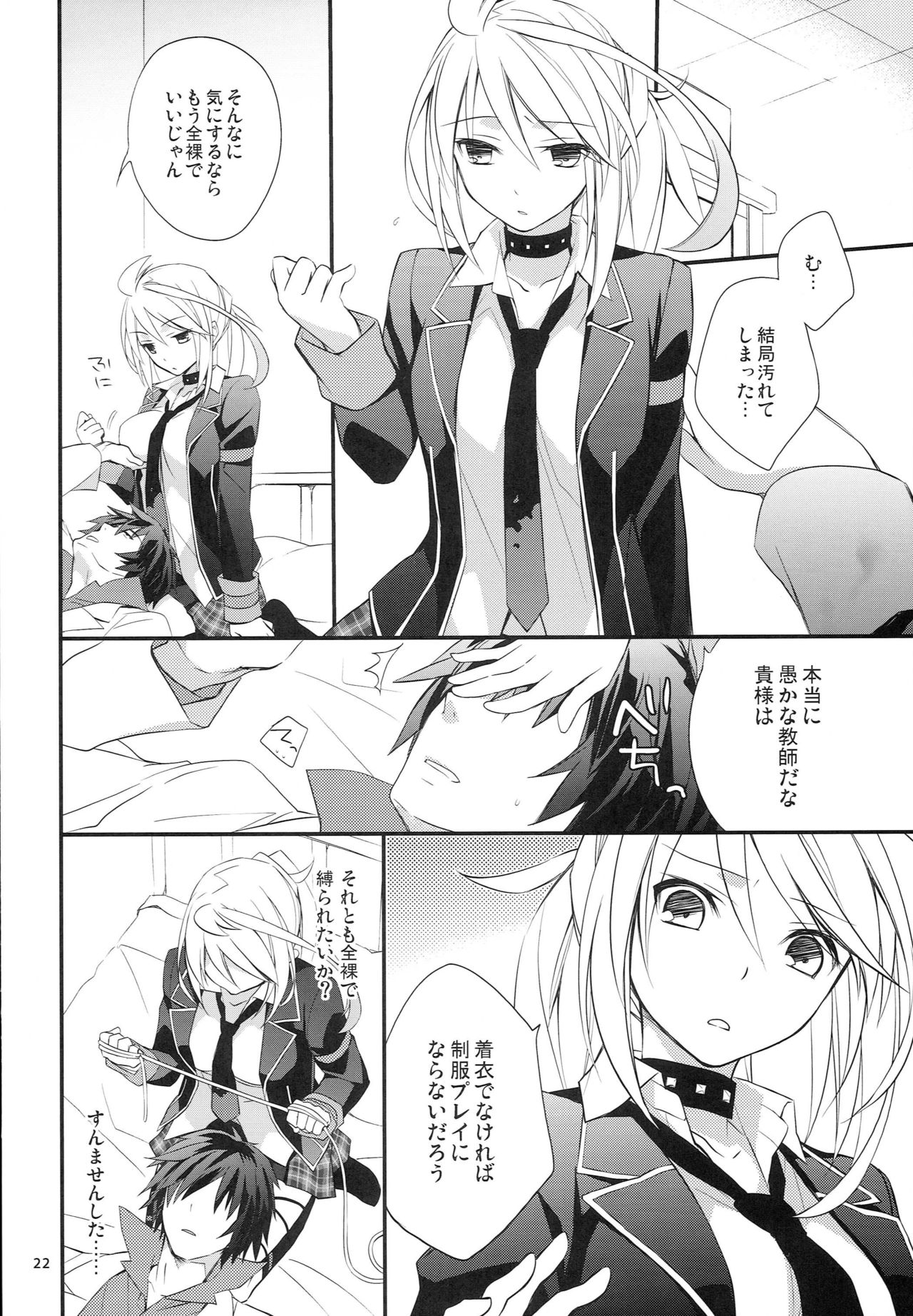 (C82) [KAICHO-MANIAX (Nanami Yasuna)] PIKA PIKA (Tales of Xillia) page 21 full