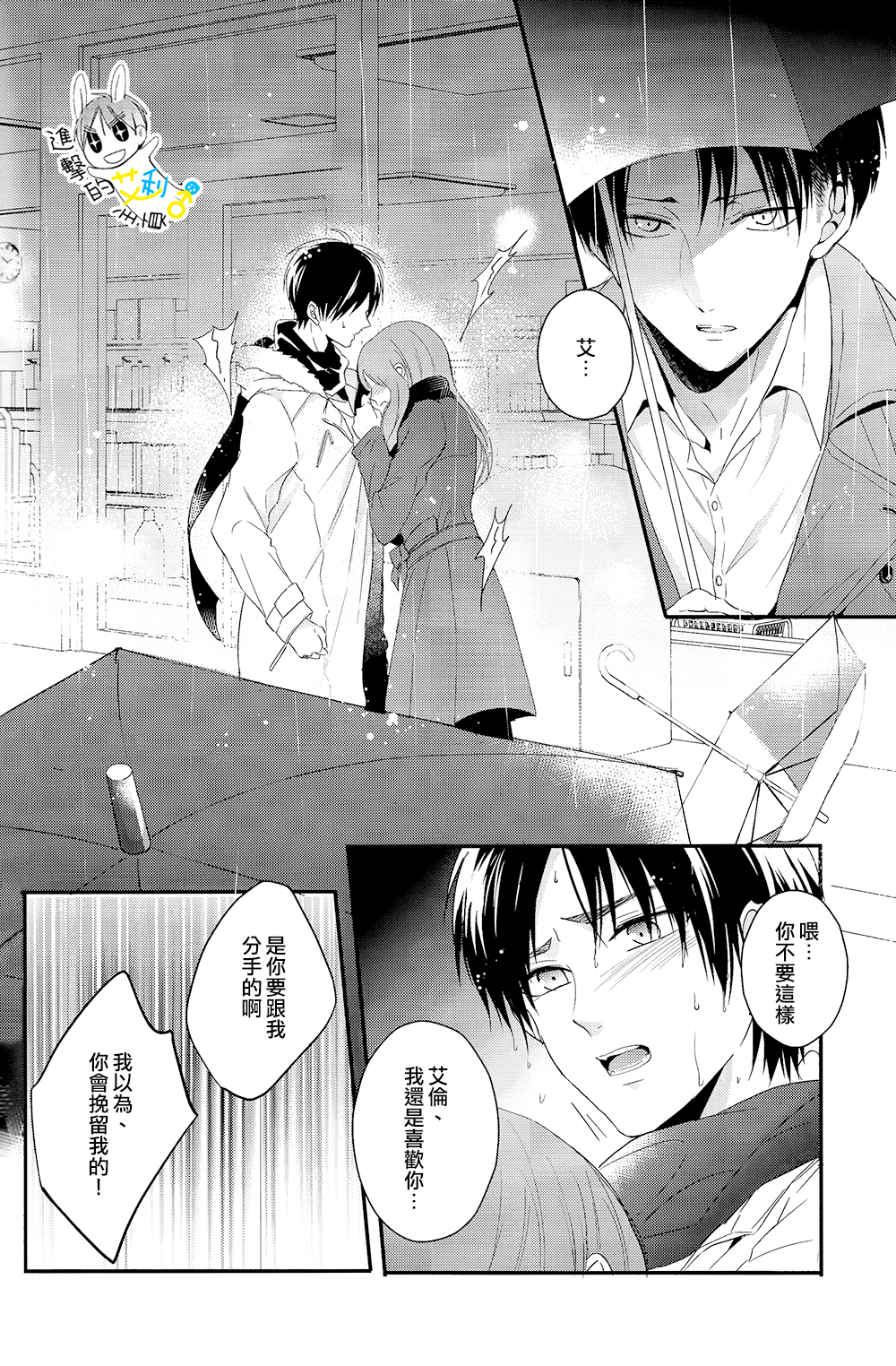 (C89) [UNAP! (Maine)] UNcontrol (Shingeki no Kyojin) [Chinese] [進擊的艾利主頁] page 22 full