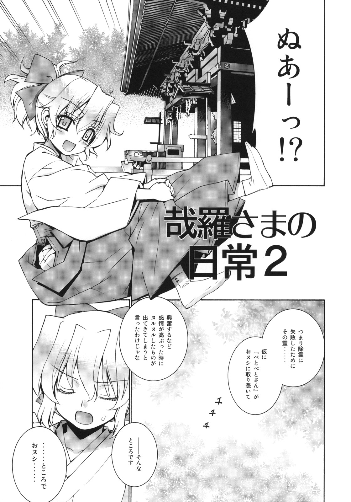 (C76) [Yaya Hinata-ya (Yaya Hinata)] Kanara-sama no Nichijou 2 (Tonari no Miko-san wa Minna Warau) page 4 full