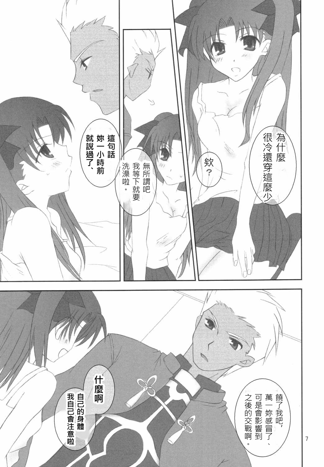 (Mimiket 10) [HAPPY WATER (Kizaki Yuuri)] -True night- (Fate/stay night) [Chinese] [wl00314824個人漢化] page 6 full