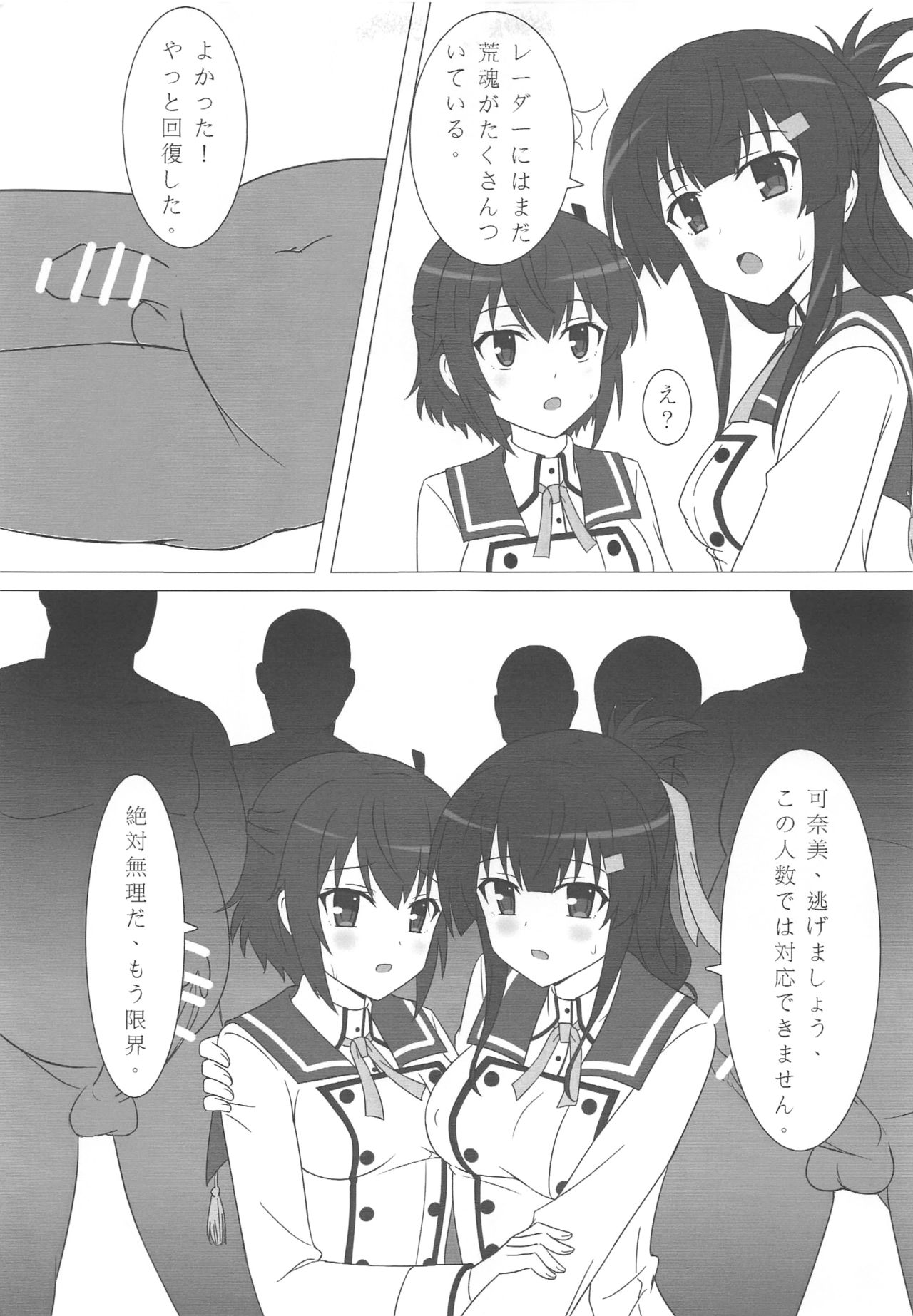 [CocoNana (天刃)] ノロ回収記録 (刀使ノ巫女) page 14 full