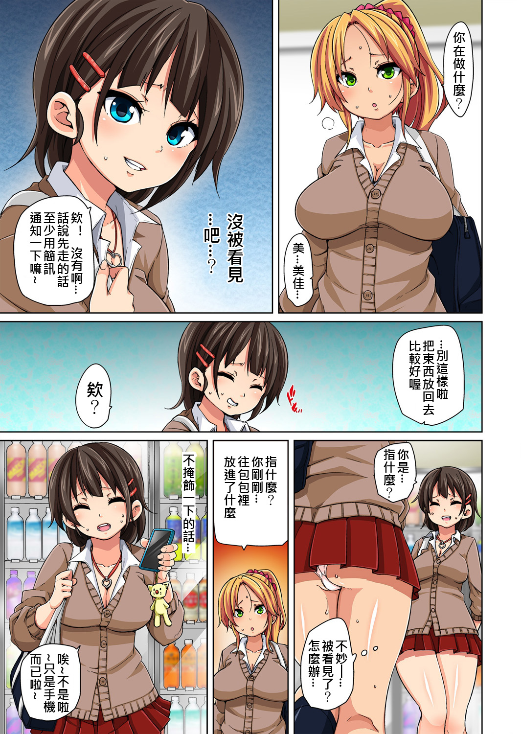 [Marui Maru] Hattara Yarechau!? Ero Seal ~Wagamama JK no Asoko o Tatta 1-mai de Dorei ni~ 1-12 [Chinese] [Den個人漢化] [Digital] page 33 full