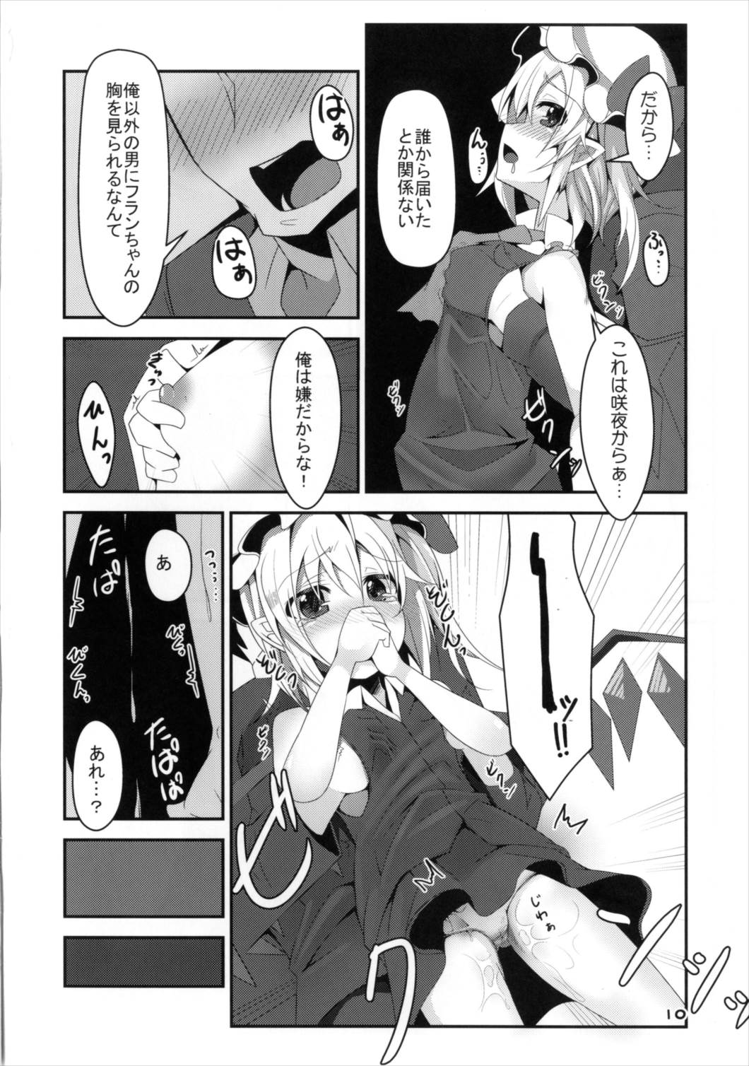 (C90) [Angelic Feather (Land Sale)] FLAN-CHAN COOL BIZ (Touhou Project) page 9 full