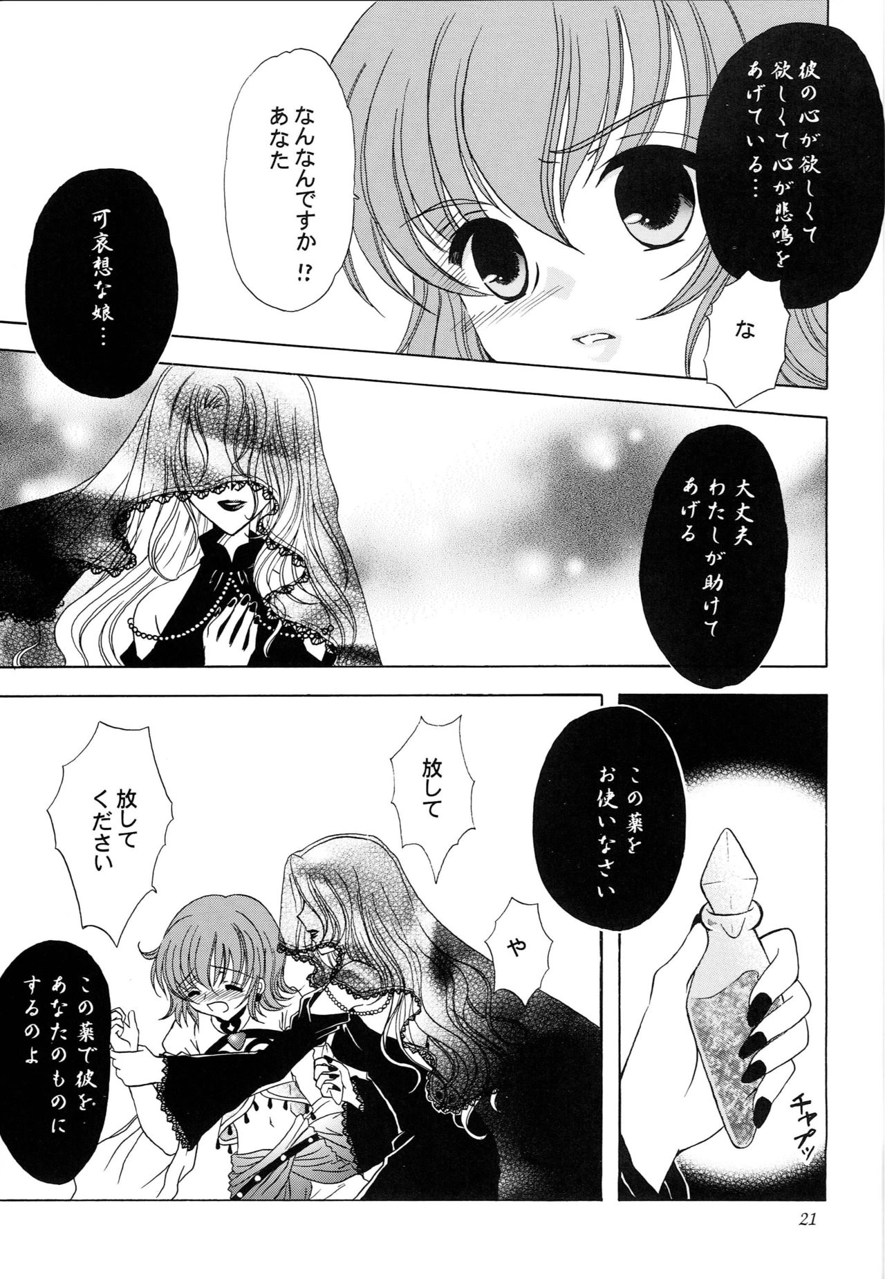 (C68) [Milk Crown (Kazuki Yuu)] Ningyo Hime (Tales of Rebirth) page 22 full