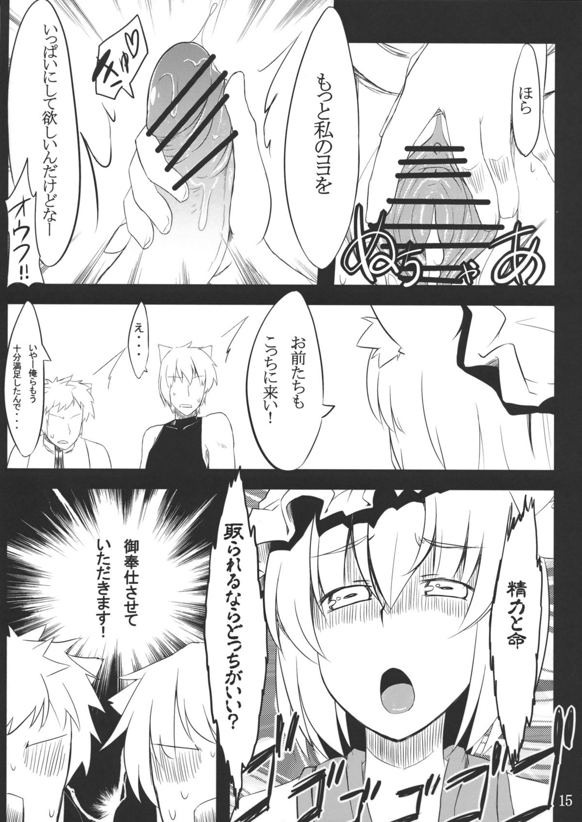 (C78) [Tenrake Chaya (Ahru.)] Koku no Utage (Touhou Project) page 16 full