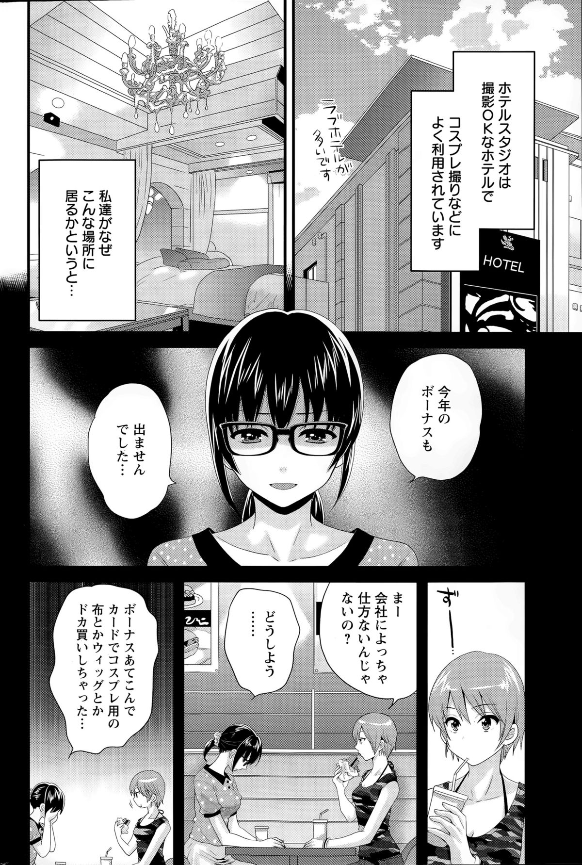 [Pon Takahanada] Otani-san no Cosplay Jijou Ch. 1-6 page 58 full