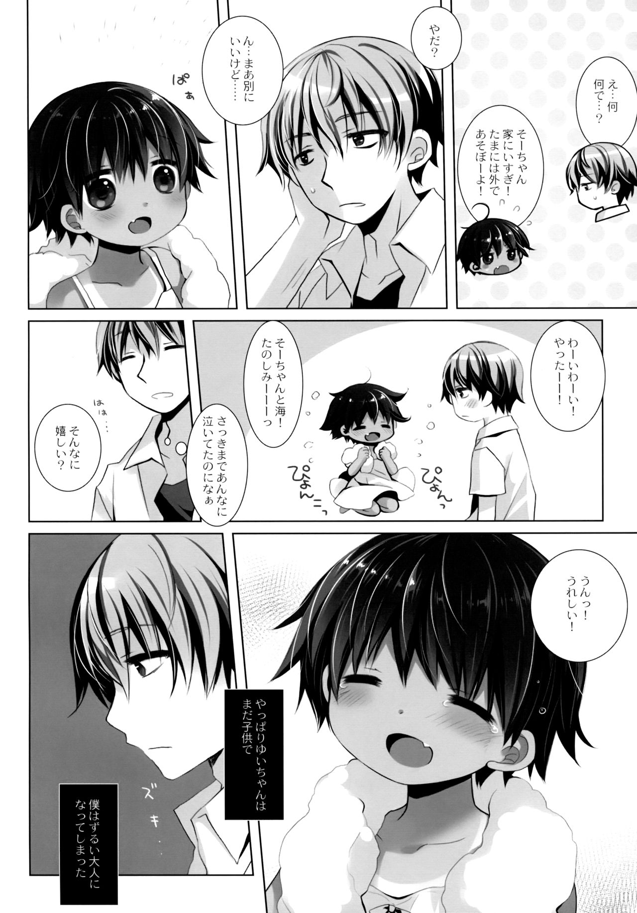 (C96) [CHRONOLOG (Sakurazawa Izumi)] Hiyake Shoujo to Natsuyasumi. page 21 full