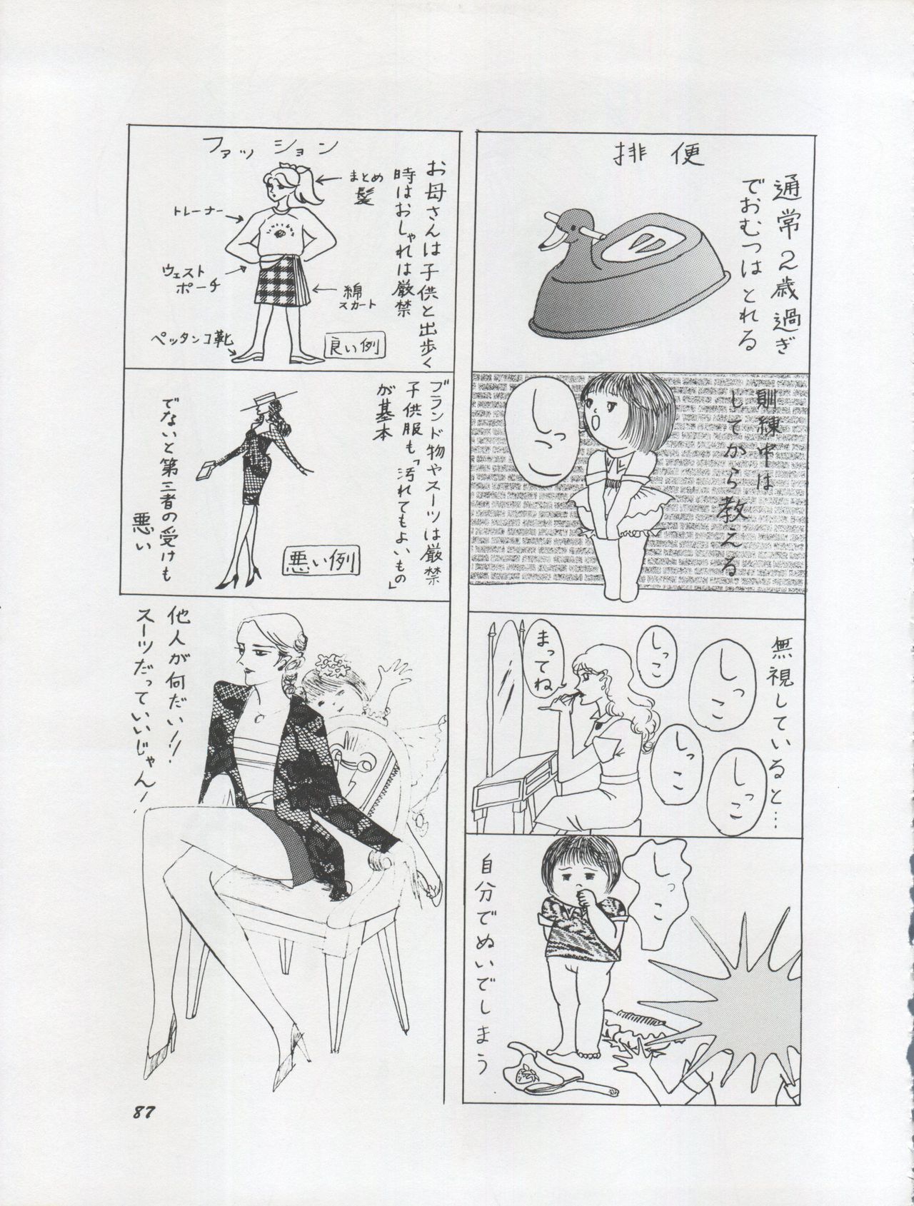 (C46) [Chimatsuriya Honpo (Various)] The Secret of Chimatsuriya Vol. VII page 87 full