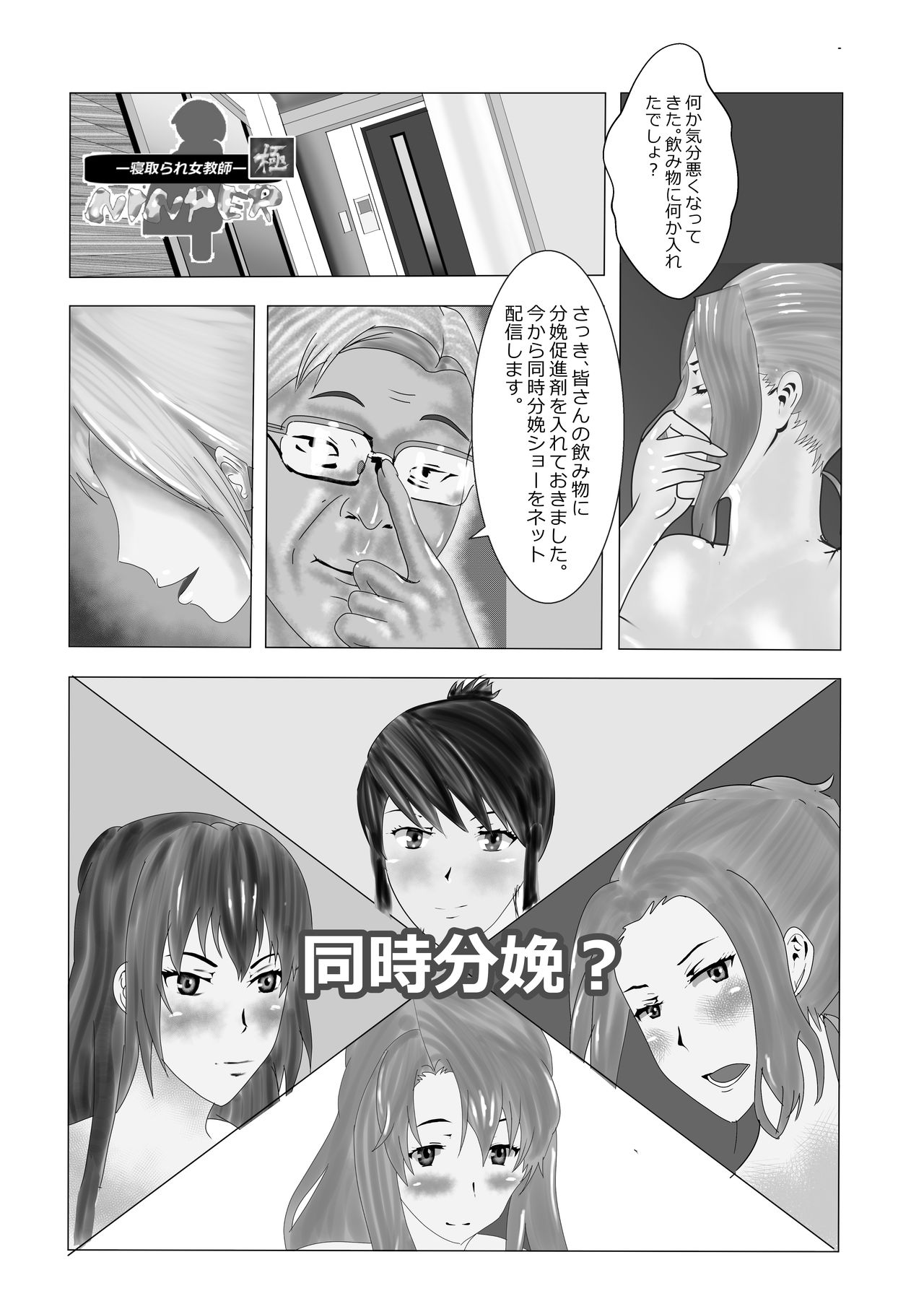 [Kitamatsuya] Netorare Onna Kyoushi ninper Kiwami page 146 full