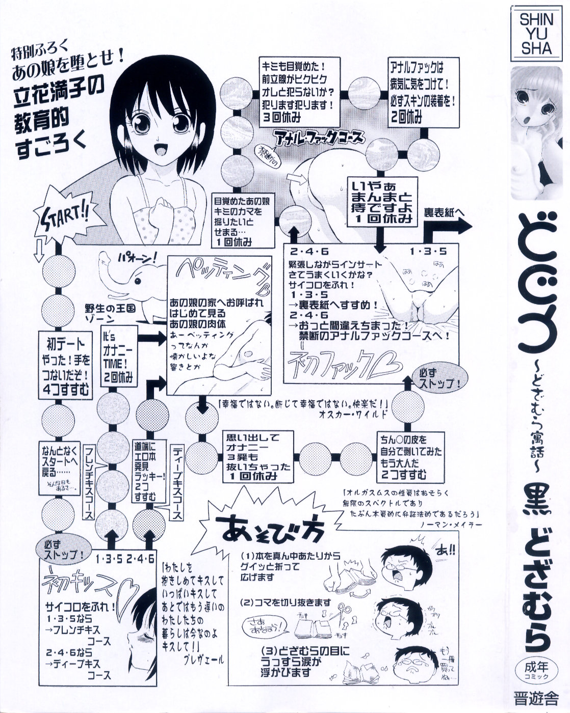 [Dozamura] Doguu -Dozamura Guuwa- Kuro page 3 full