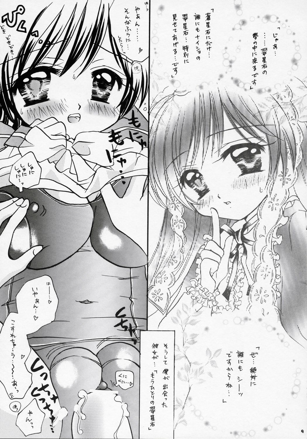 (C71) [Boku no Tampopo (Asahina Saya)] Misoka (Rozen Maiden) page 8 full