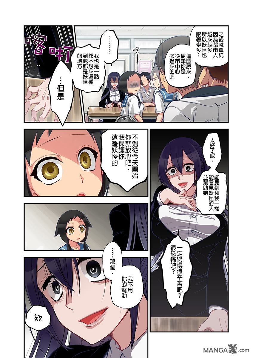 [Satou Saori] Onaka ni Ippai, Ayakashi no Tane 7 [Chinese] page 23 full