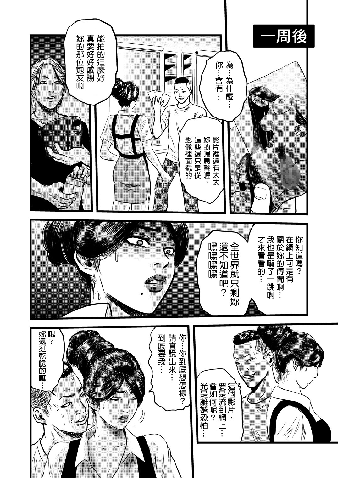 [rebirth] Yatsu no Hitozuma ver.2 [Chinese] [戀髮漢化] page 7 full