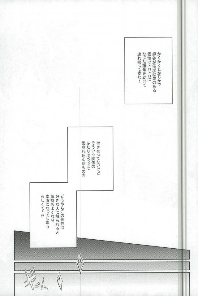 (Hanjuku Hero Life 3) [KUroNeKo (Haruchika)] Miten Janee yo! (My Hero Academia) page 2 full