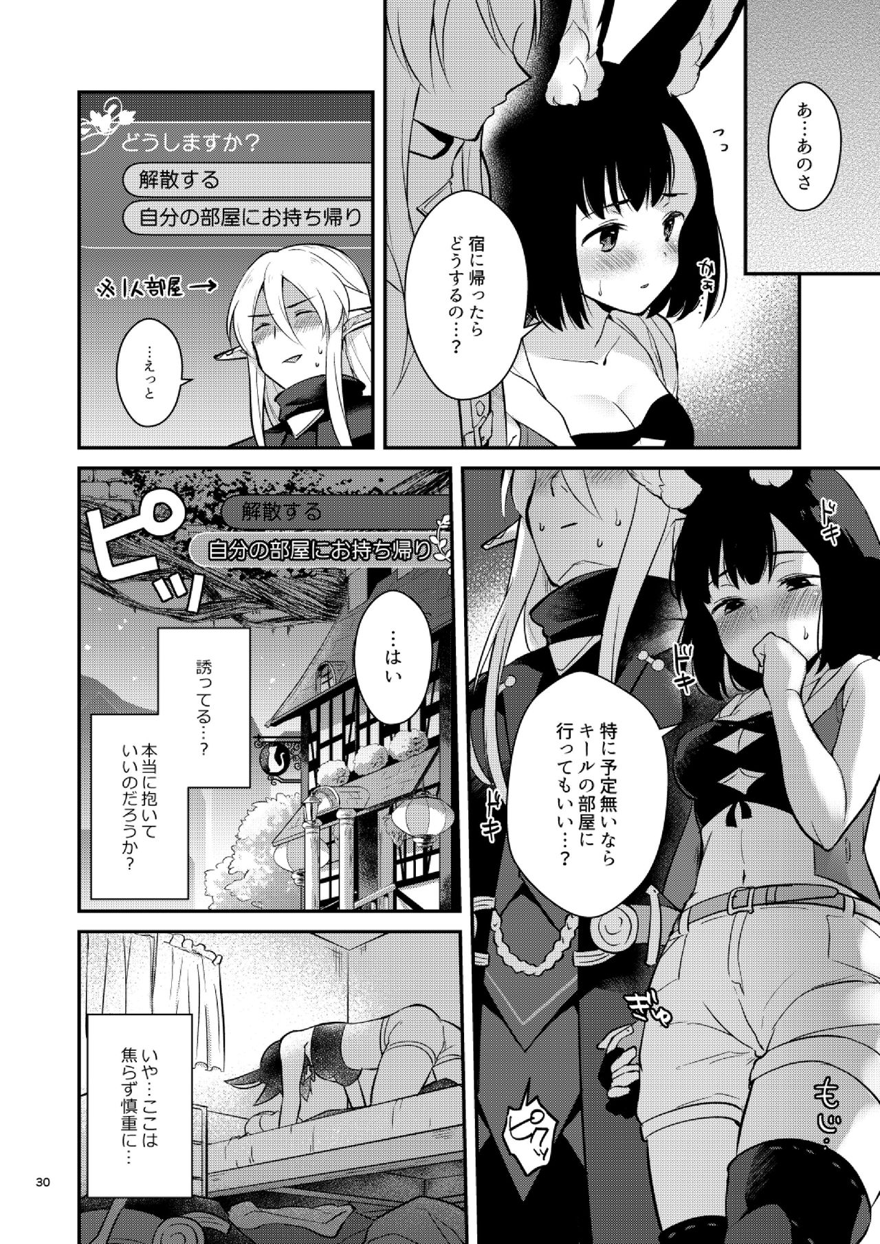 [Calm White (Mashiro Shirako)] Bokura no Nichijou (Sekaiju no Meikyuu 5) [Digital] page 32 full