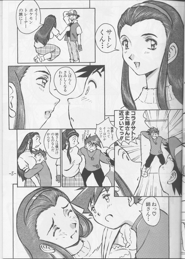 (C54) [Oiwaidou (Iwasaki Tatsuya)] Monsterlog (Pokémon) page 6 full