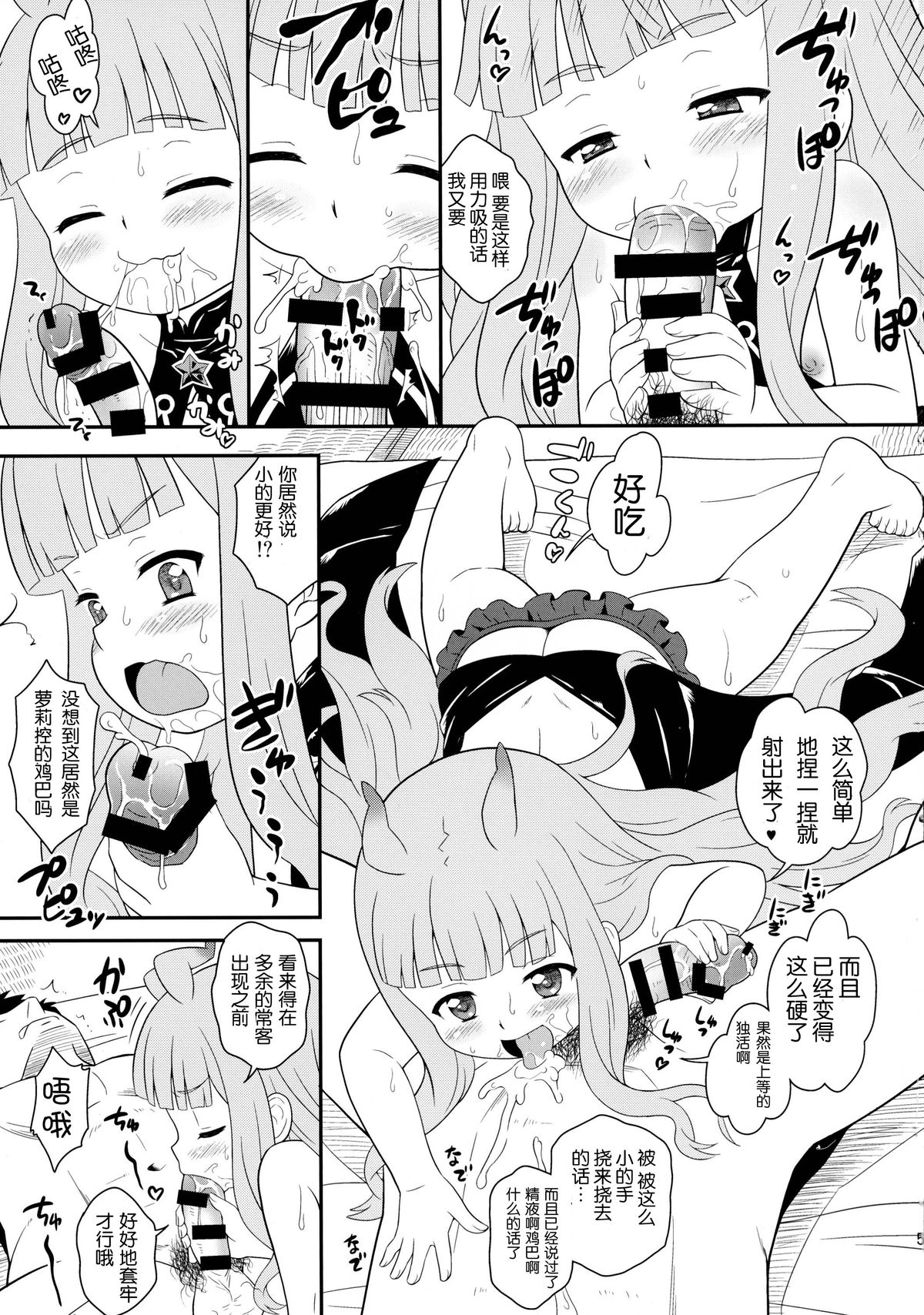 (C86) [Taikan Kyohougumi (Azusa Norihee)] Zubizuba Otaku Houmon (Sekai Seifuku ~Bouryaku no Zvezda~) [Chinese] [脸肿汉化组] page 8 full